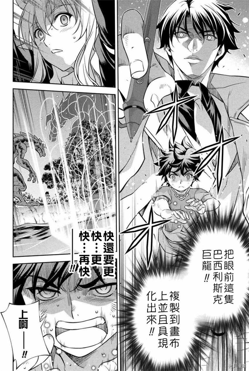 《最强漫画家利用绘画技能在异世界开无双》漫画最新章节第1话免费下拉式在线观看章节第【59】张图片