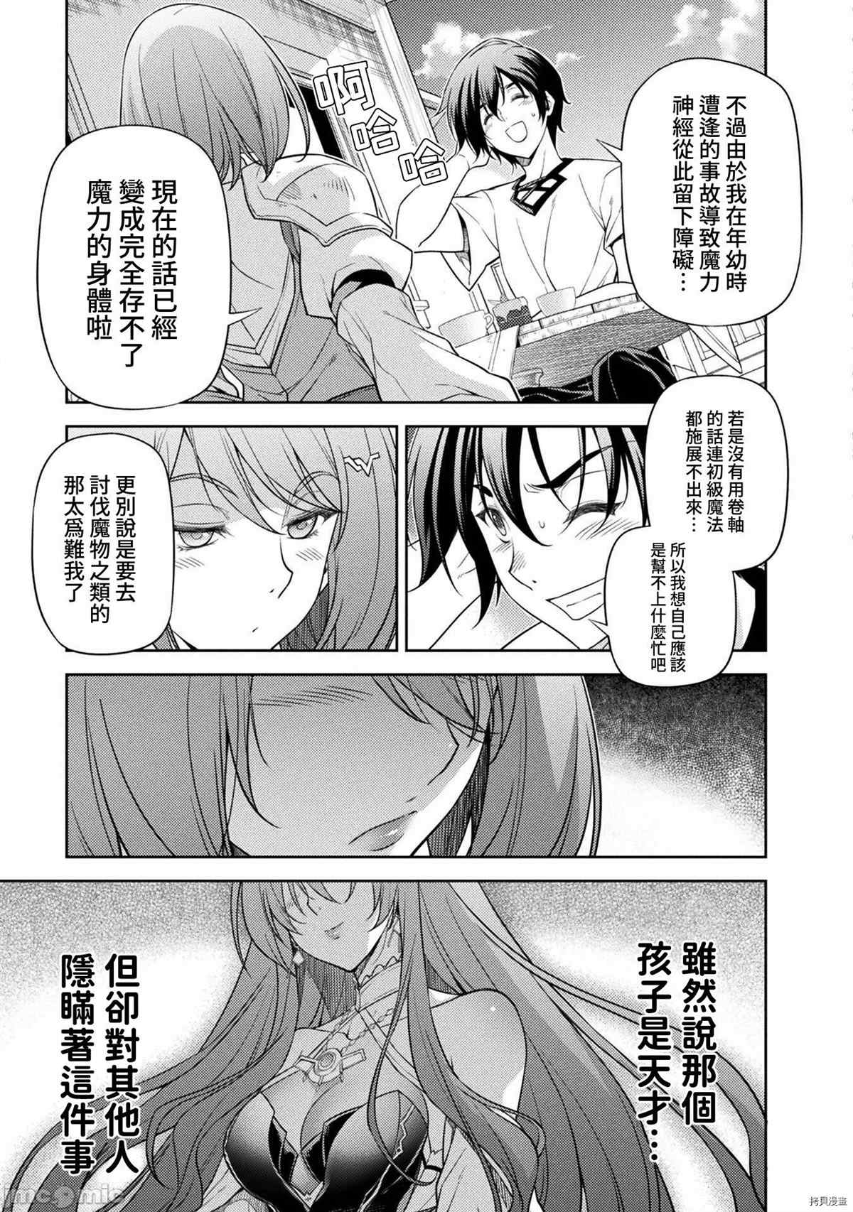 《最强漫画家利用绘画技能在异世界开无双》漫画最新章节第13话免费下拉式在线观看章节第【3】张图片