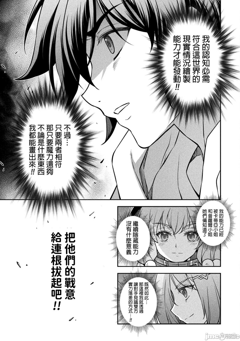 《最强漫画家利用绘画技能在异世界开无双》漫画最新章节第47话免费下拉式在线观看章节第【10】张图片