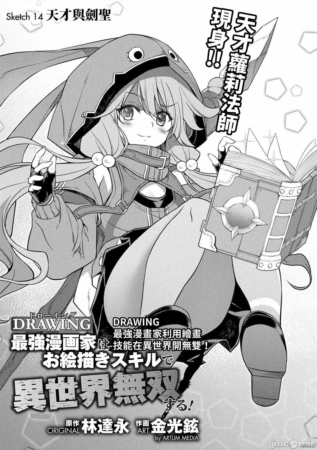 《最强漫画家利用绘画技能在异世界开无双》漫画最新章节第14话免费下拉式在线观看章节第【2】张图片