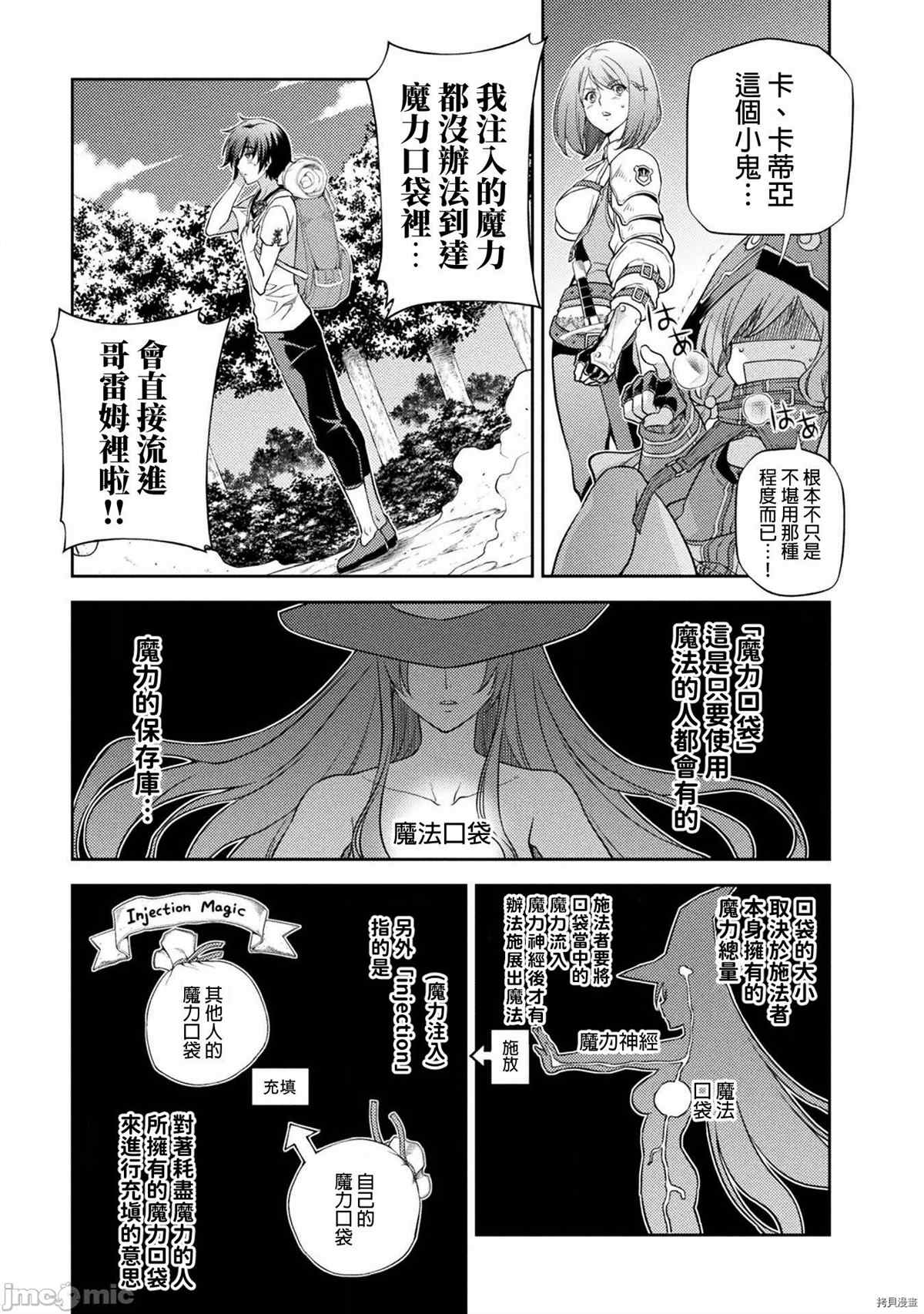 《最强漫画家利用绘画技能在异世界开无双》漫画最新章节第13话免费下拉式在线观看章节第【12】张图片