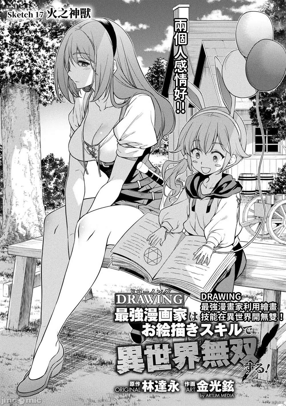 《最强漫画家利用绘画技能在异世界开无双》漫画最新章节第17话免费下拉式在线观看章节第【1】张图片