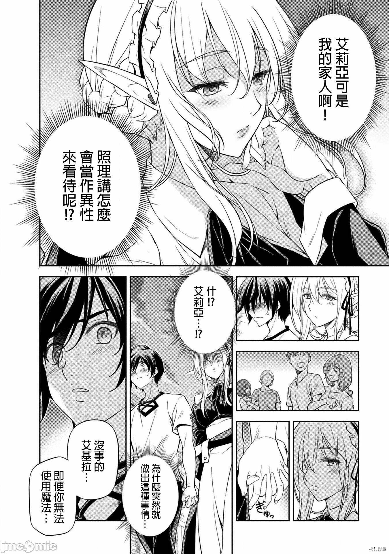 《最强漫画家利用绘画技能在异世界开无双》漫画最新章节第11话免费下拉式在线观看章节第【19】张图片