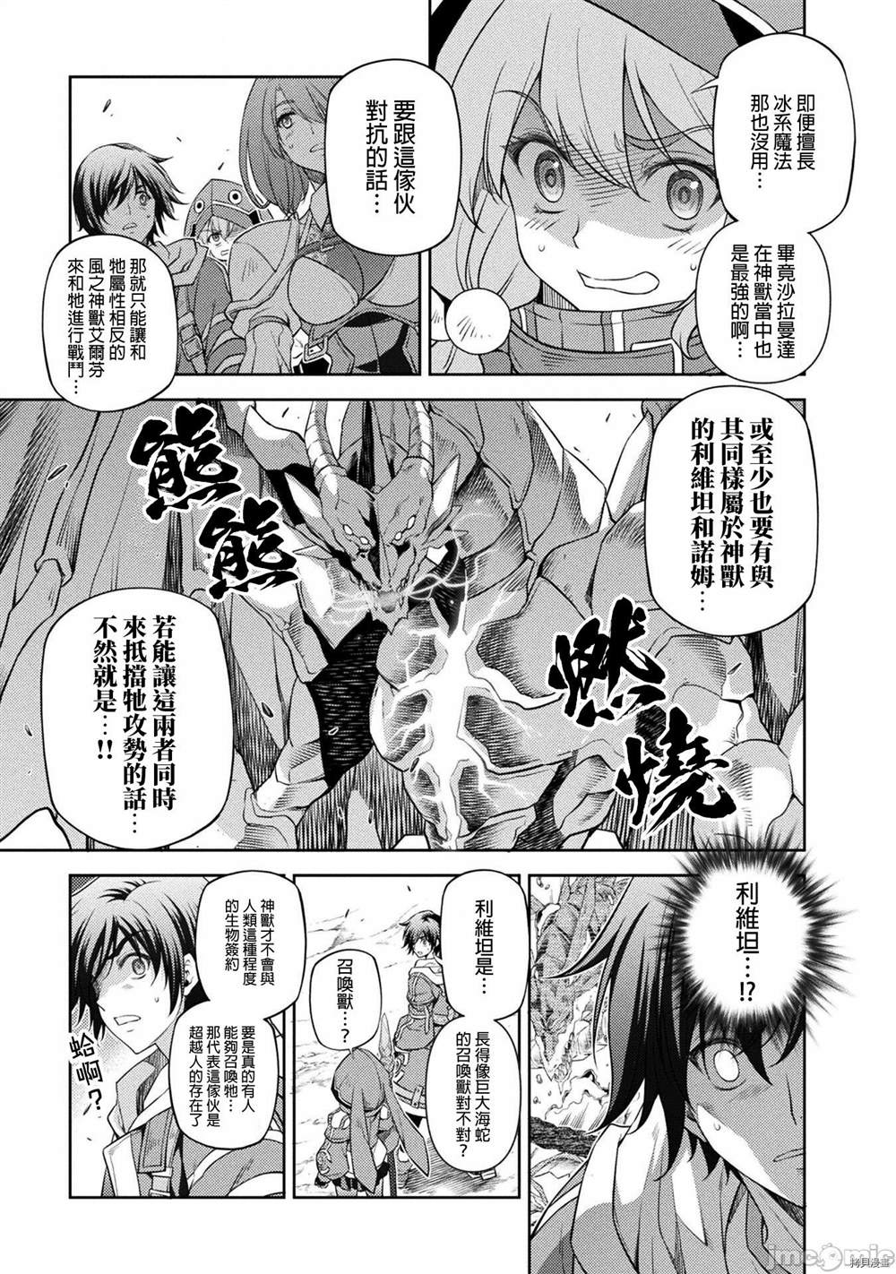 《最强漫画家利用绘画技能在异世界开无双》漫画最新章节第17话免费下拉式在线观看章节第【5】张图片