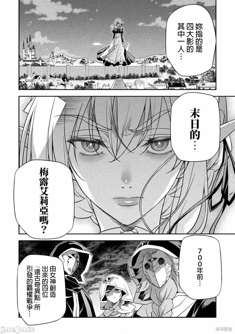 《最强漫画家利用绘画技能在异世界开无双》漫画最新章节第23话免费下拉式在线观看章节第【12】张图片