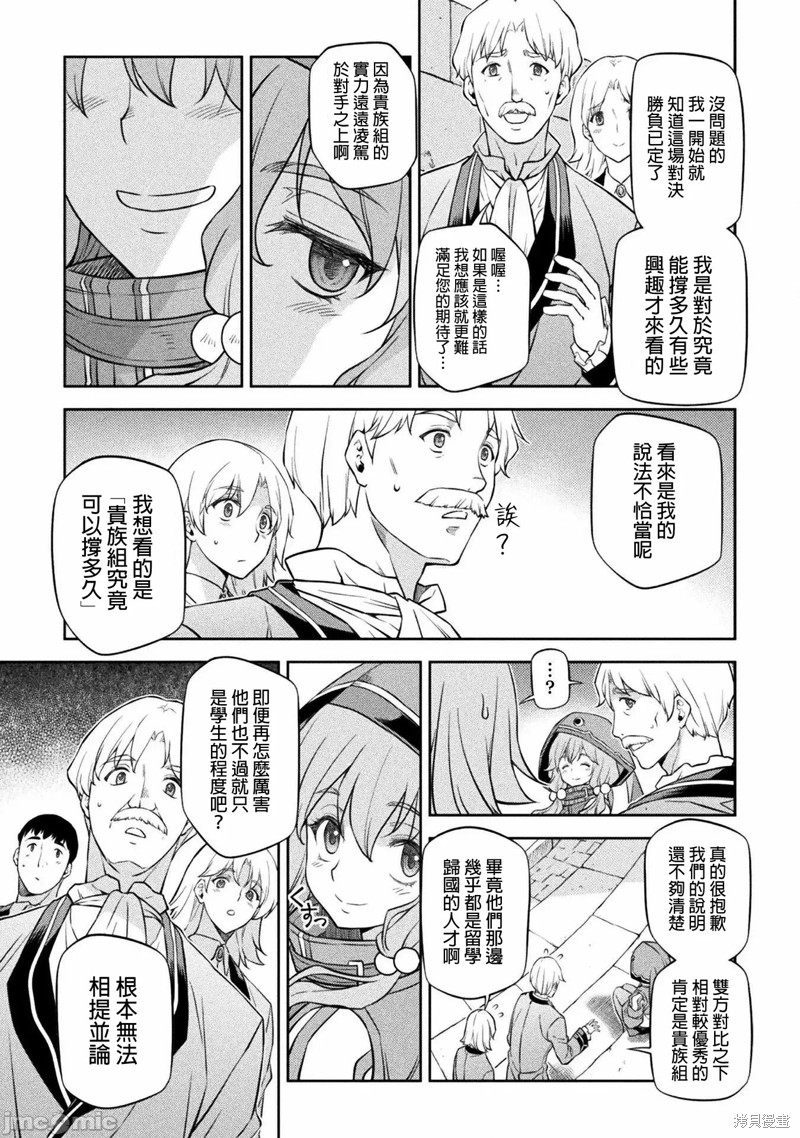 《最强漫画家利用绘画技能在异世界开无双》漫画最新章节第36话免费下拉式在线观看章节第【8】张图片