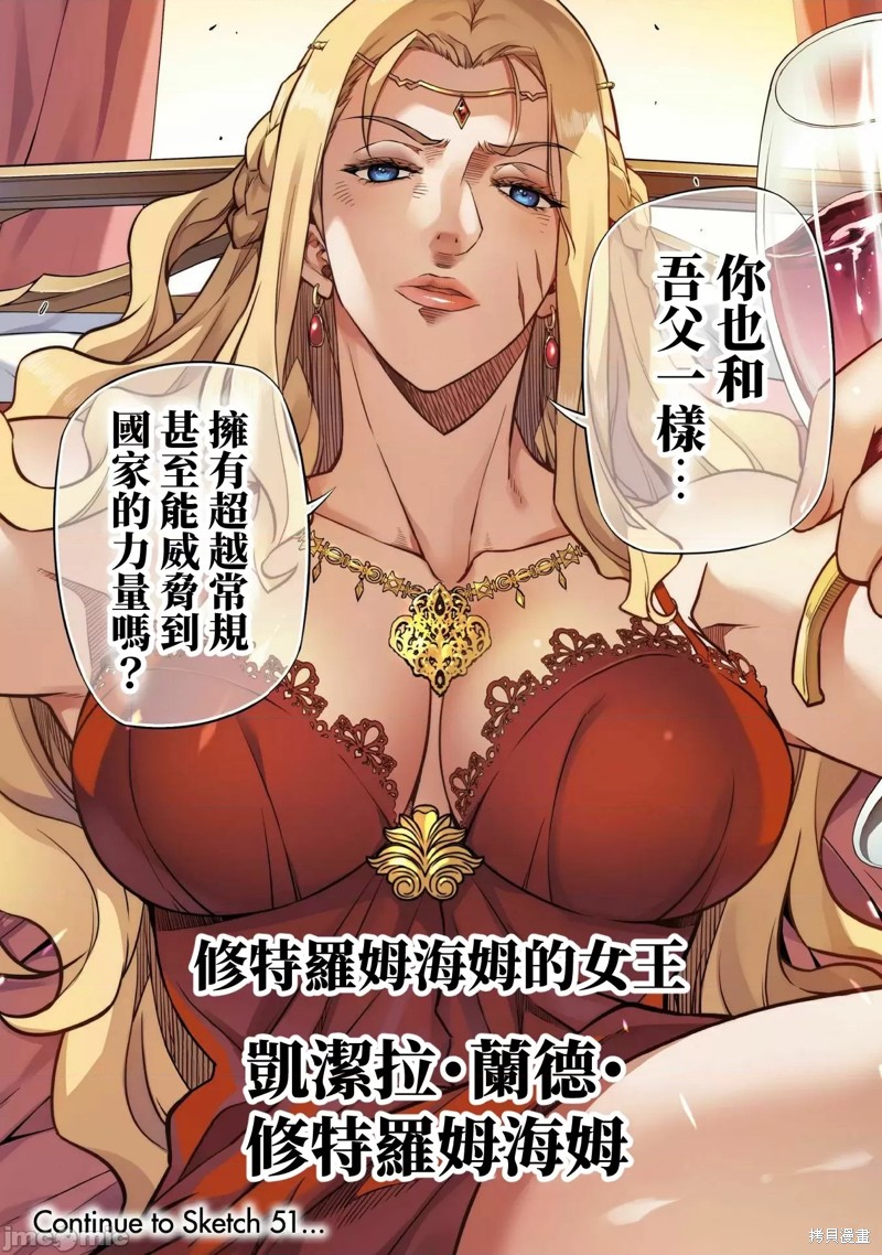 《最强漫画家利用绘画技能在异世界开无双》漫画最新章节第50话免费下拉式在线观看章节第【14】张图片