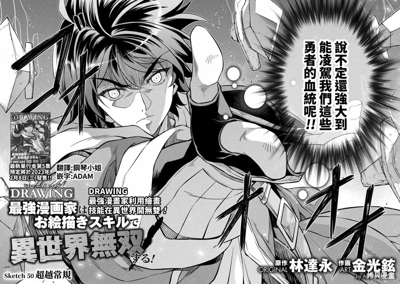 《最强漫画家利用绘画技能在异世界开无双》漫画最新章节第50话免费下拉式在线观看章节第【2】张图片