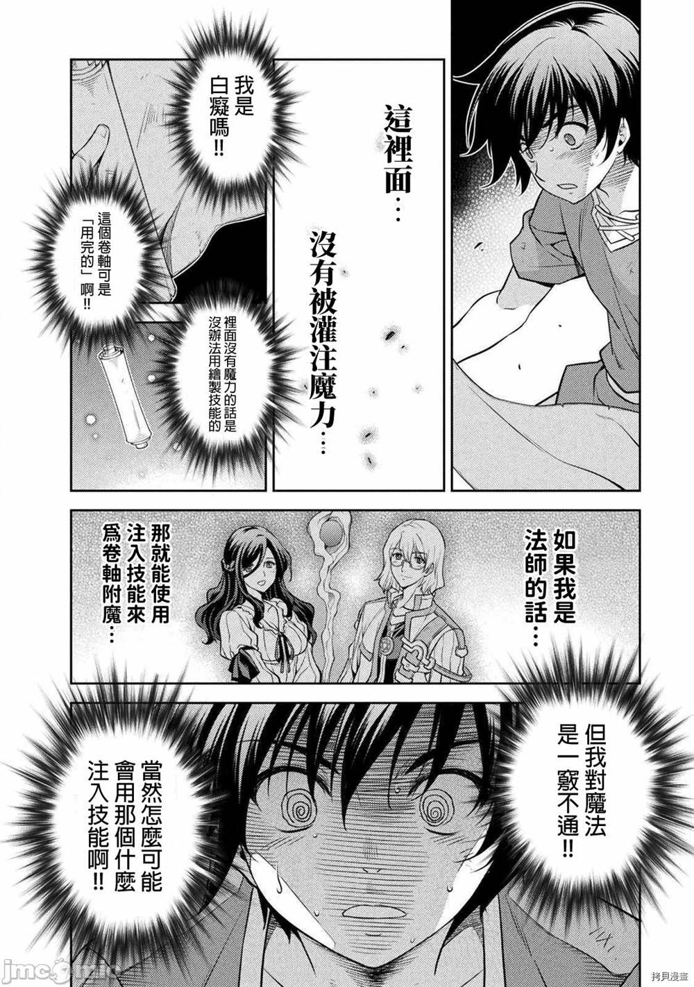 《最强漫画家利用绘画技能在异世界开无双》漫画最新章节第8话免费下拉式在线观看章节第【14】张图片