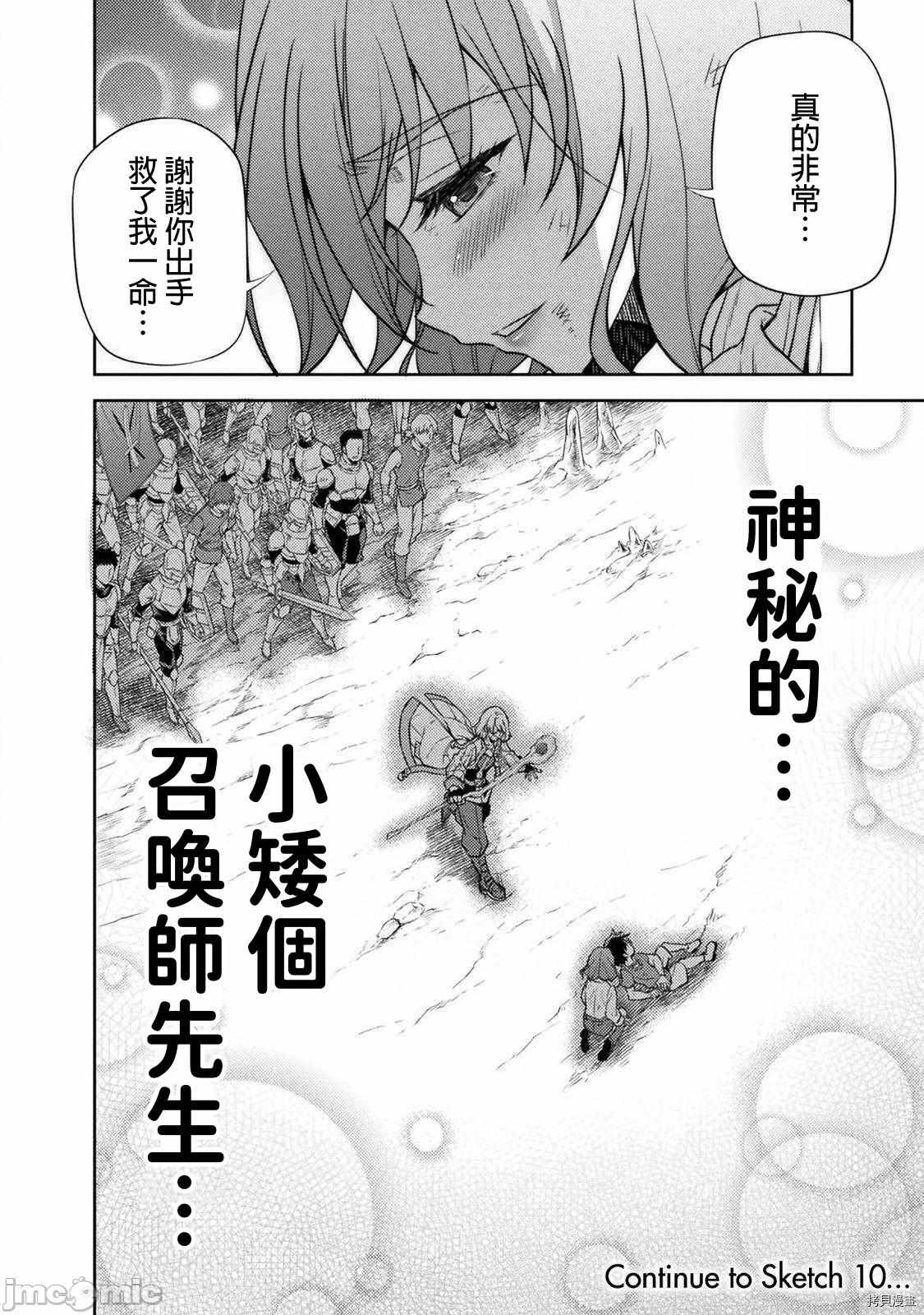 《最强漫画家利用绘画技能在异世界开无双》漫画最新章节第9话免费下拉式在线观看章节第【20】张图片