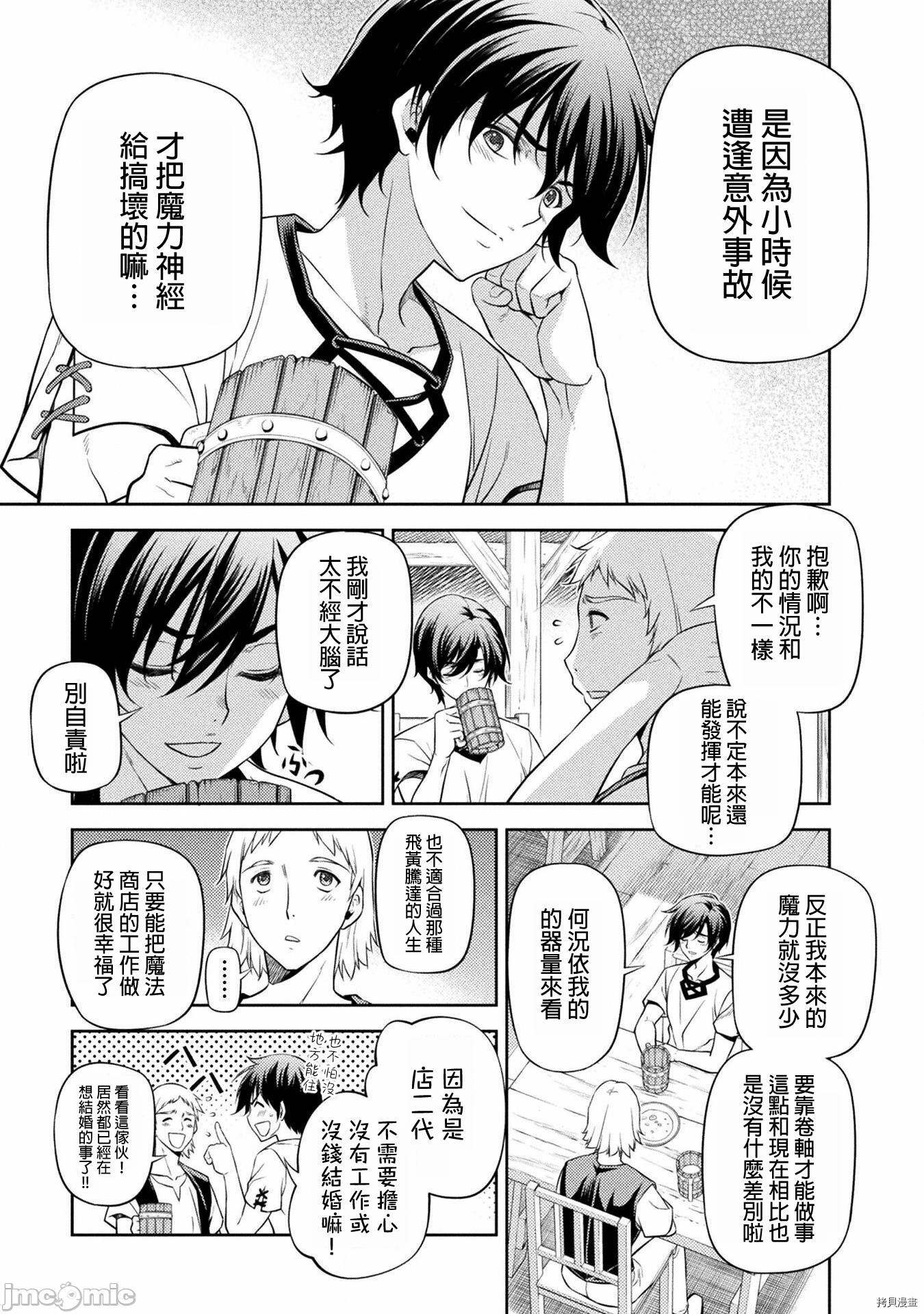 《最强漫画家利用绘画技能在异世界开无双》漫画最新章节第11话免费下拉式在线观看章节第【12】张图片