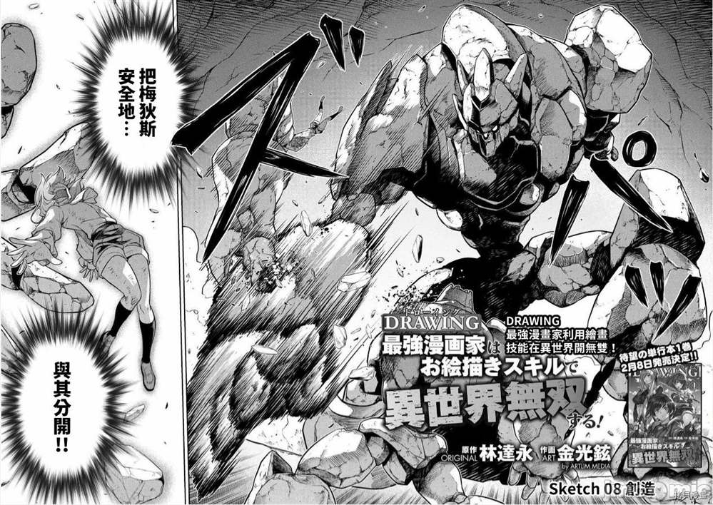 《最强漫画家利用绘画技能在异世界开无双》漫画最新章节第8话免费下拉式在线观看章节第【2】张图片