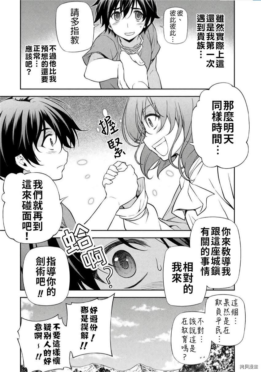 《最强漫画家利用绘画技能在异世界开无双》漫画最新章节第3话免费下拉式在线观看章节第【11】张图片