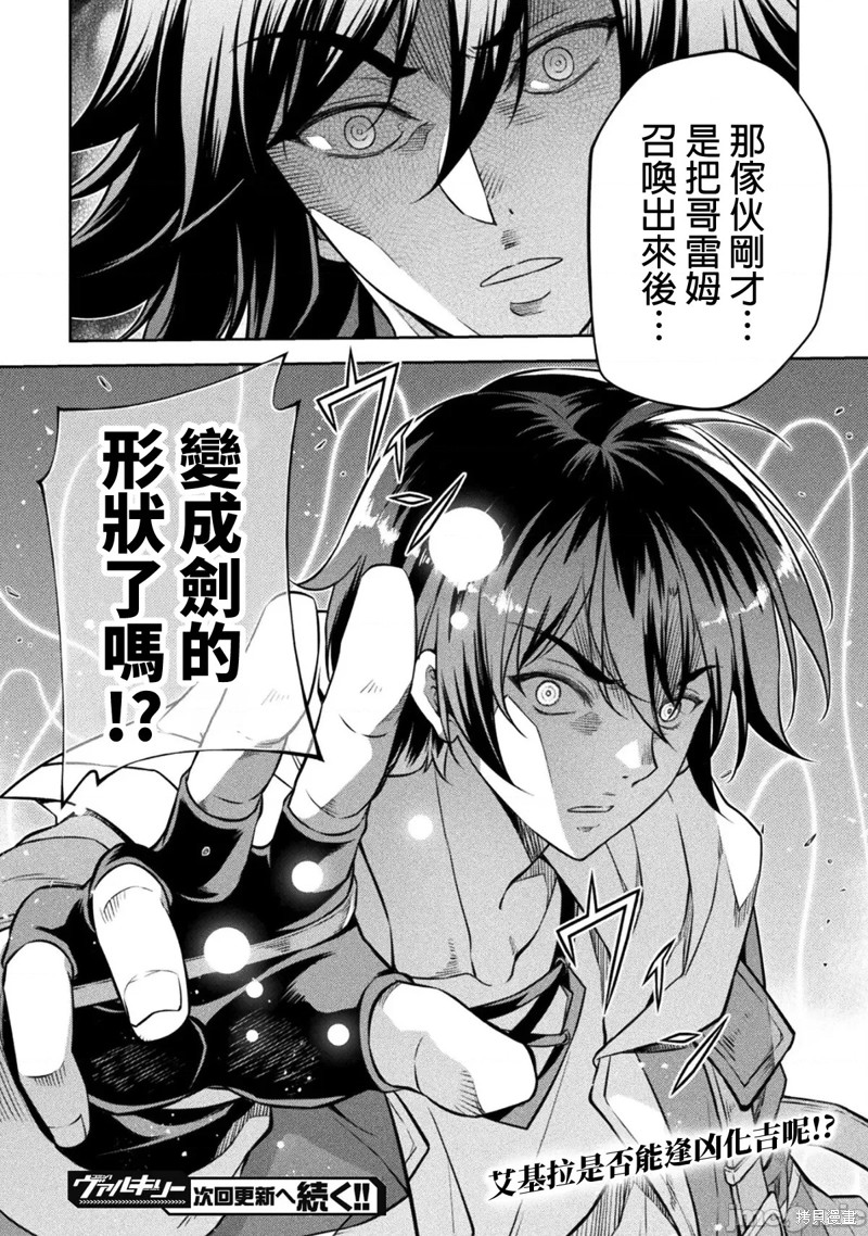 《最强漫画家利用绘画技能在异世界开无双》漫画最新章节第49话免费下拉式在线观看章节第【22】张图片