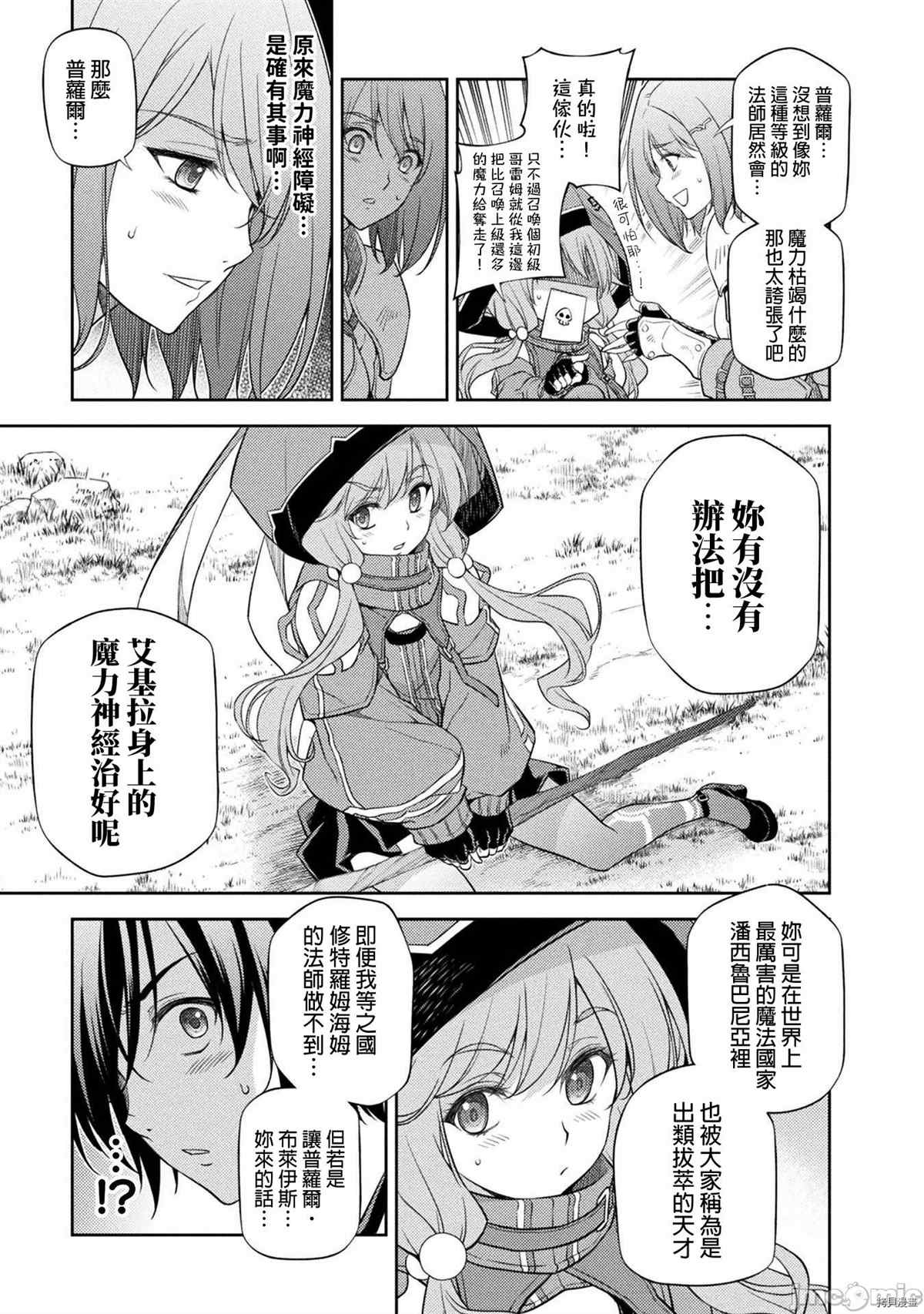 《最强漫画家利用绘画技能在异世界开无双》漫画最新章节第13话免费下拉式在线观看章节第【14】张图片