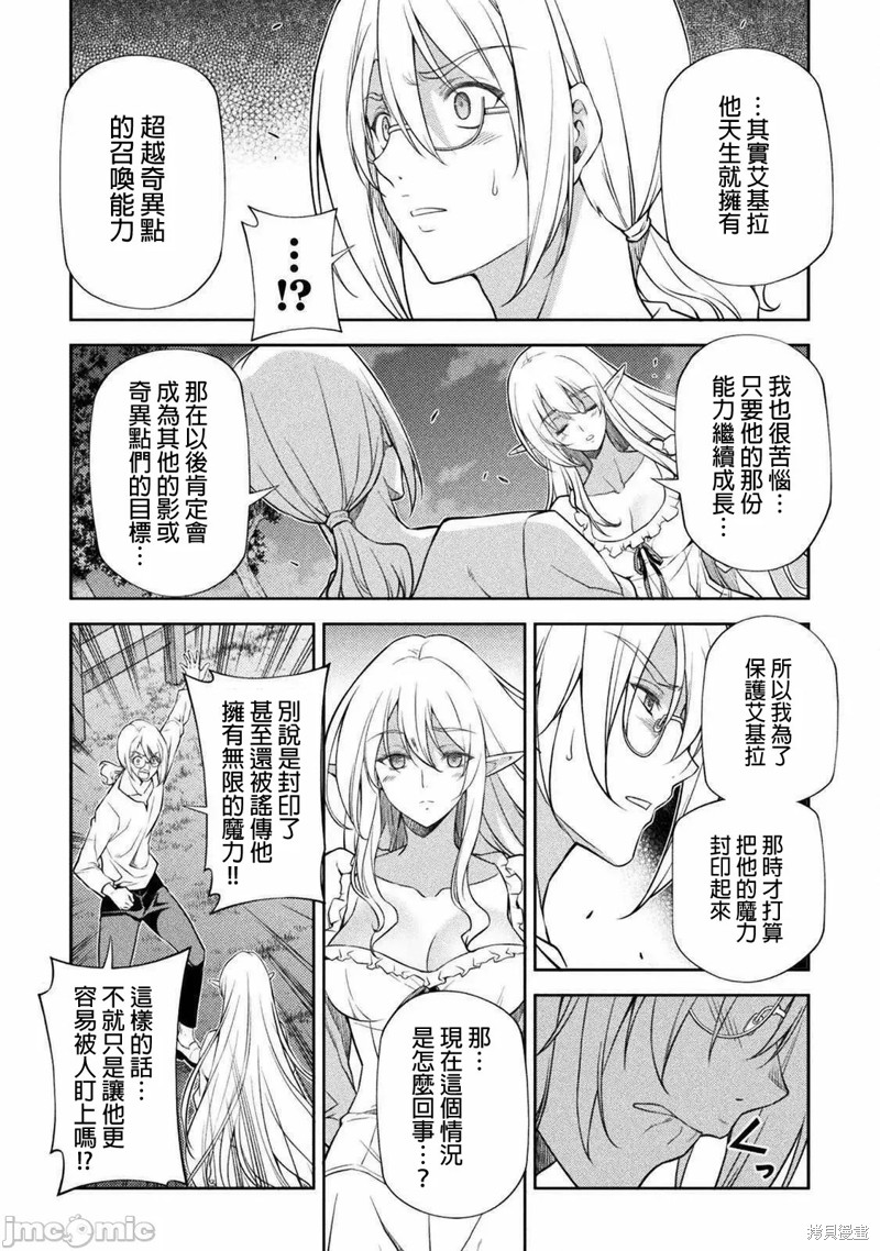 《最强漫画家利用绘画技能在异世界开无双》漫画最新章节第25话免费下拉式在线观看章节第【6】张图片