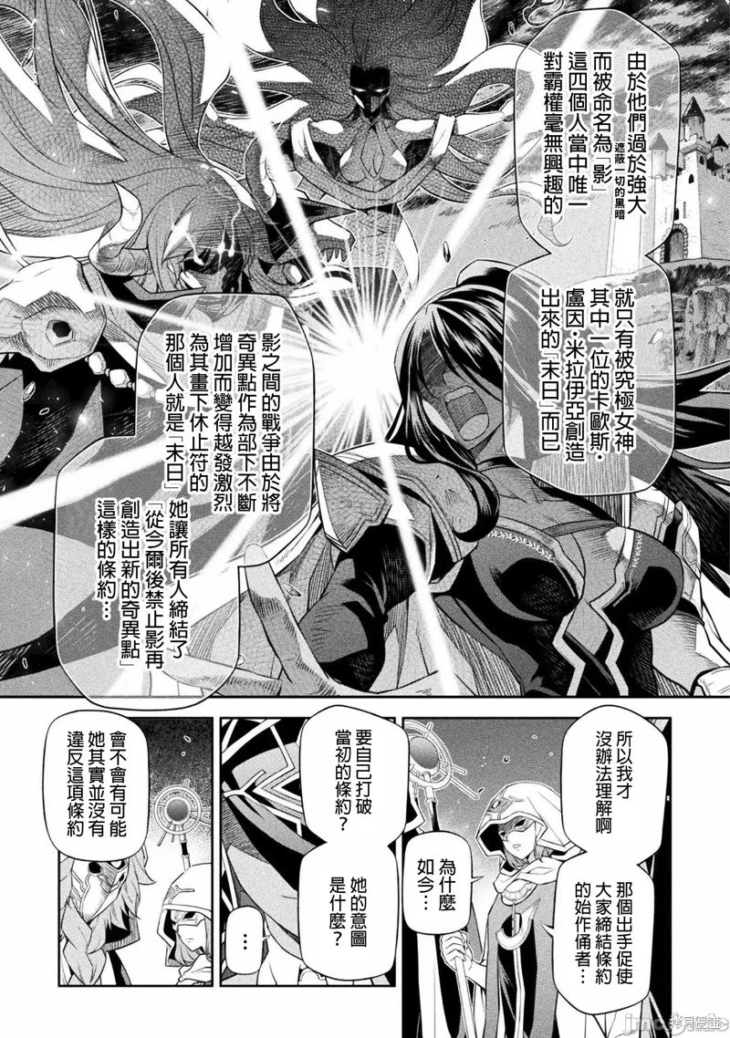 《最强漫画家利用绘画技能在异世界开无双》漫画最新章节第23话免费下拉式在线观看章节第【13】张图片