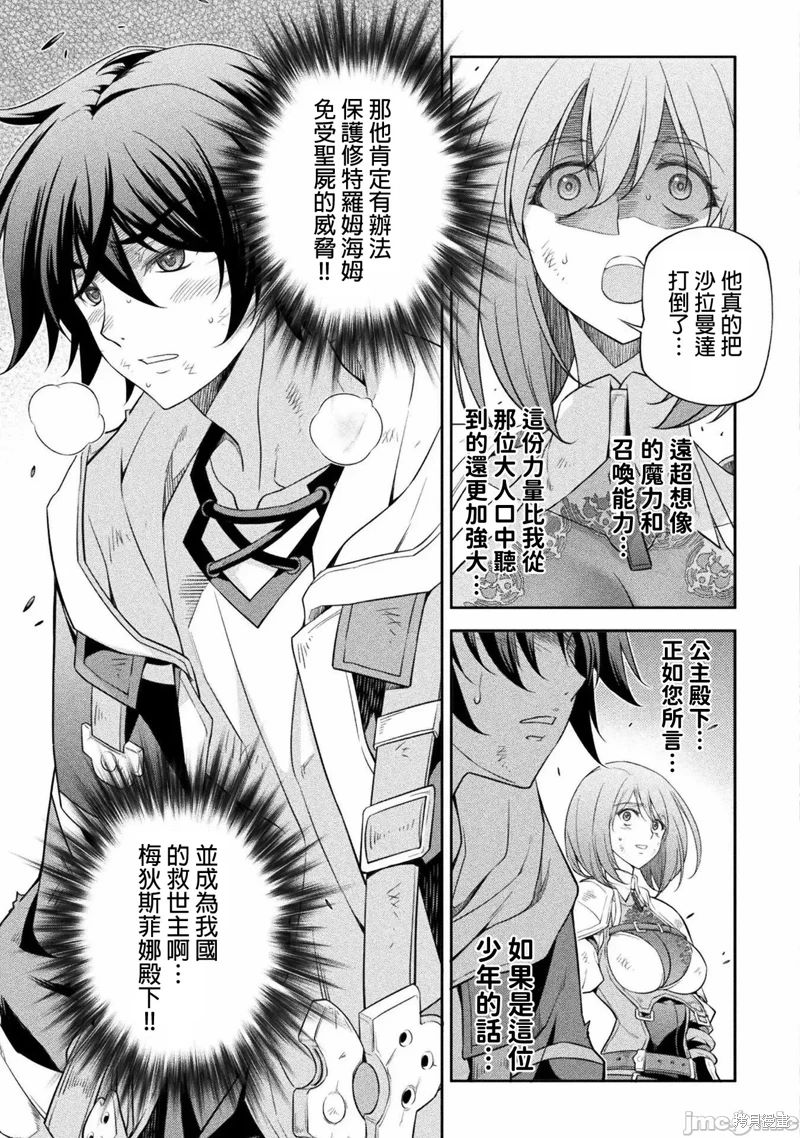 《最强漫画家利用绘画技能在异世界开无双》漫画最新章节第23话免费下拉式在线观看章节第【5】张图片