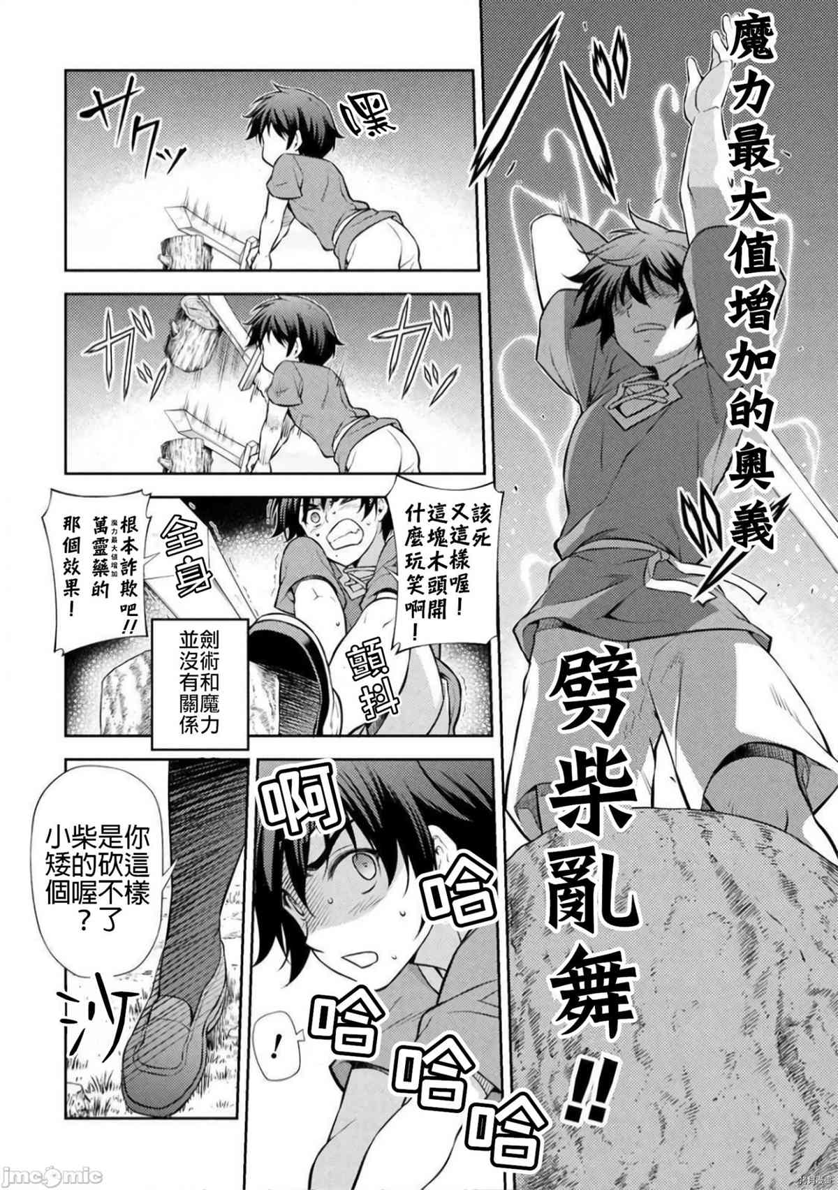 《最强漫画家利用绘画技能在异世界开无双》漫画最新章节第2话 试看版免费下拉式在线观看章节第【34】张图片