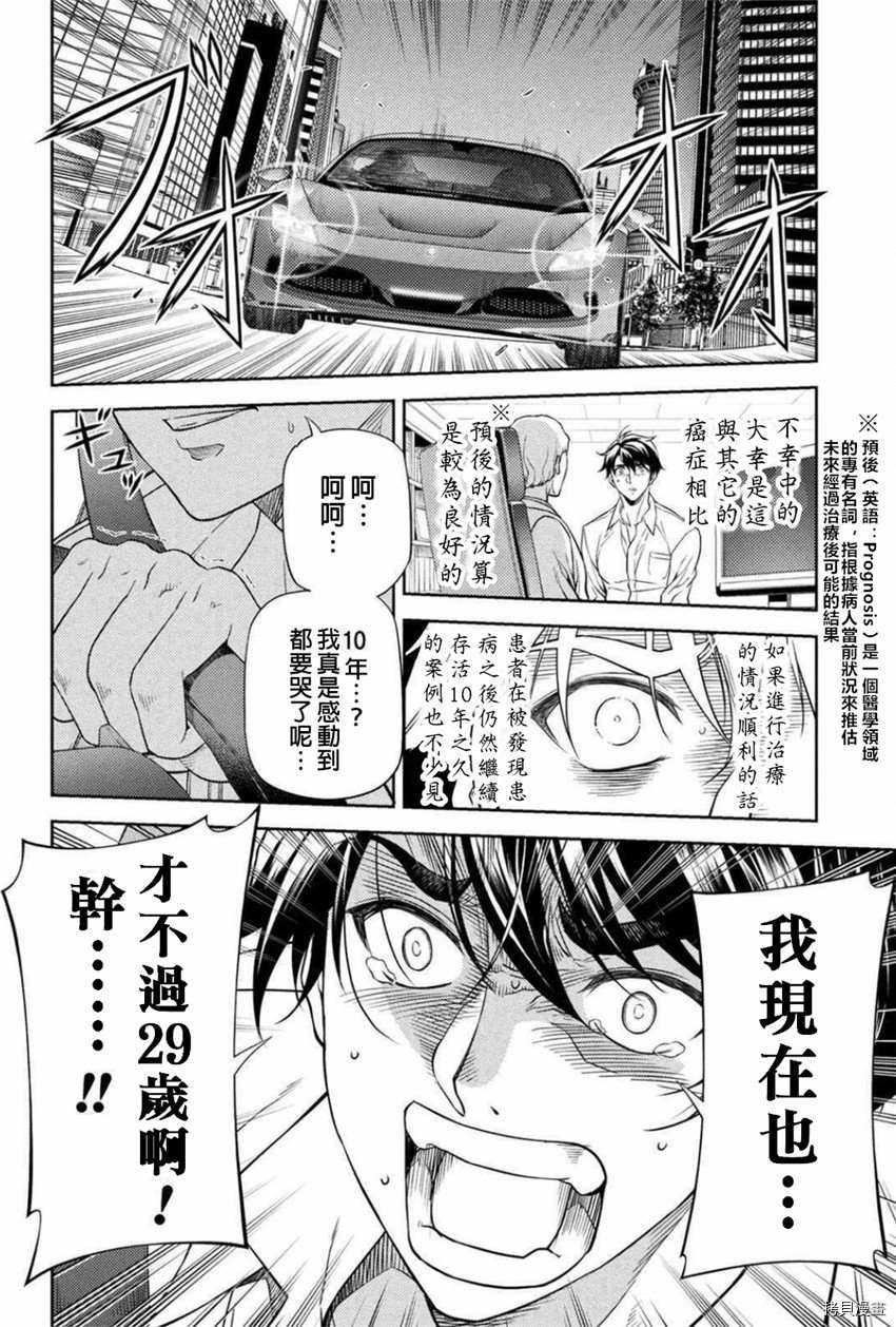 《最强漫画家利用绘画技能在异世界开无双》漫画最新章节第1话免费下拉式在线观看章节第【9】张图片