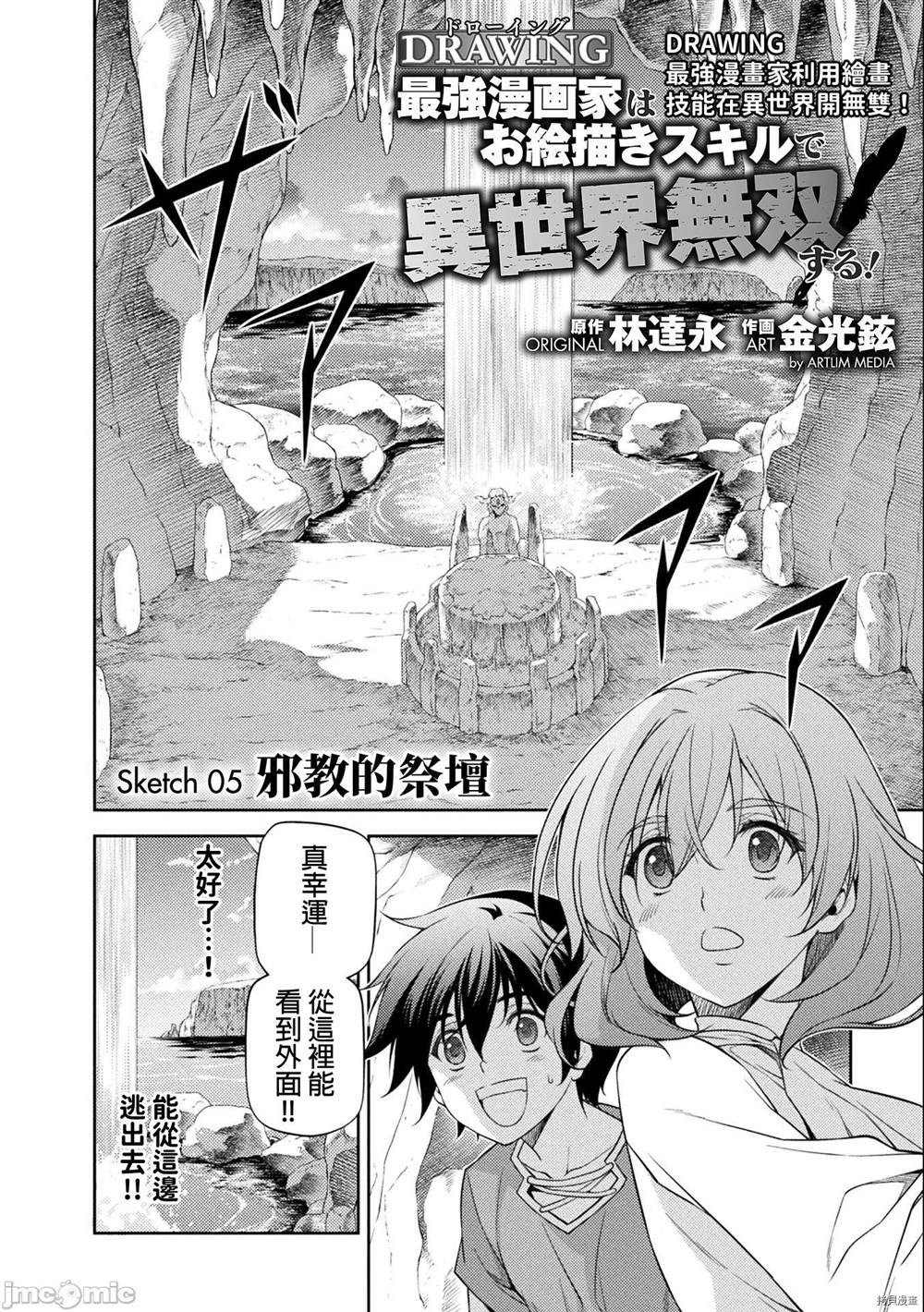 《最强漫画家利用绘画技能在异世界开无双》漫画最新章节第5话免费下拉式在线观看章节第【2】张图片