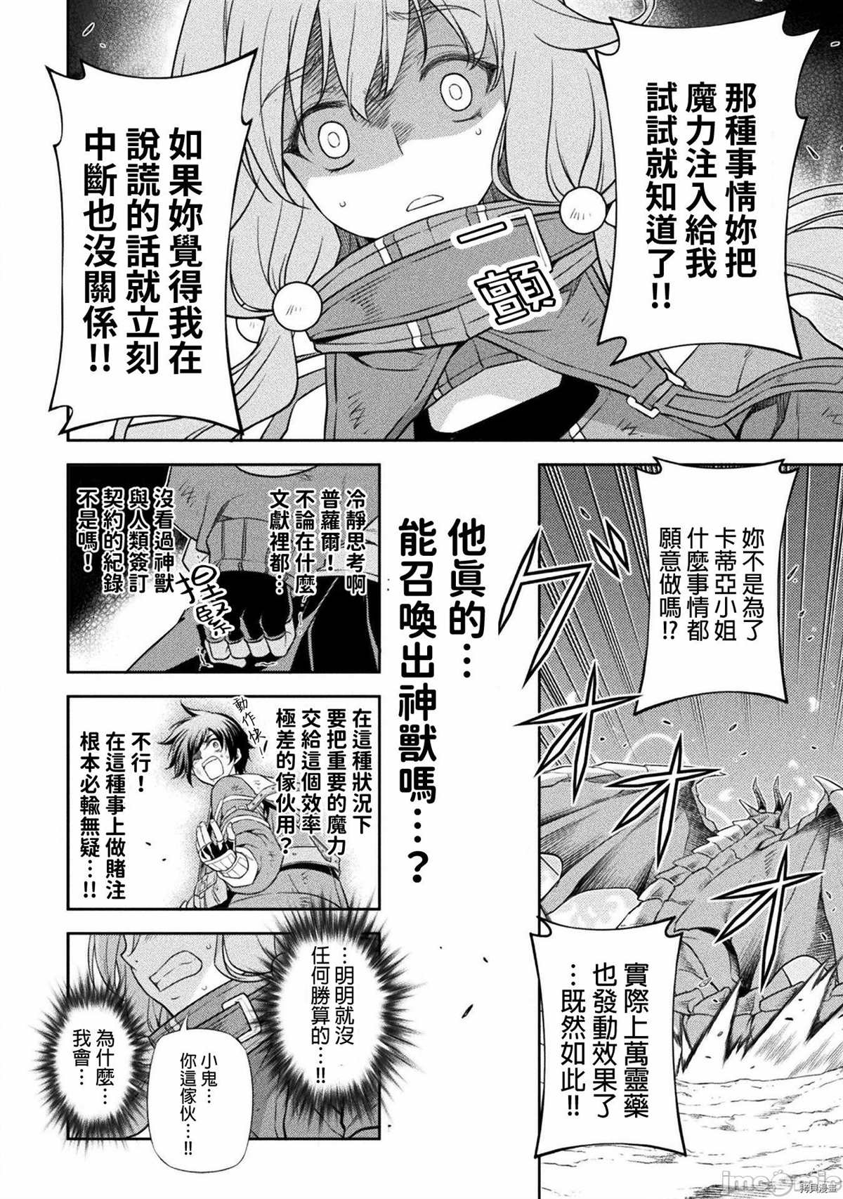 《最强漫画家利用绘画技能在异世界开无双》漫画最新章节第19话免费下拉式在线观看章节第【7】张图片