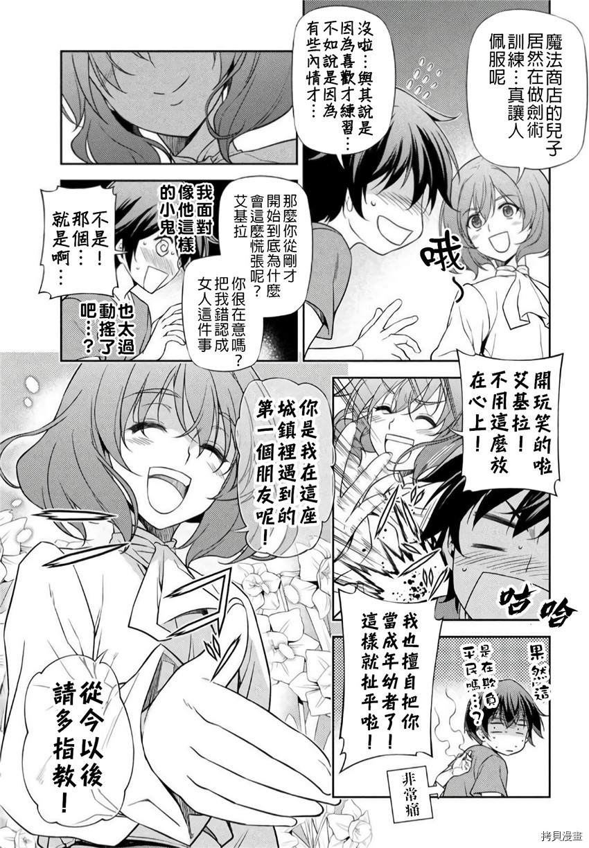 《最强漫画家利用绘画技能在异世界开无双》漫画最新章节第3话免费下拉式在线观看章节第【10】张图片