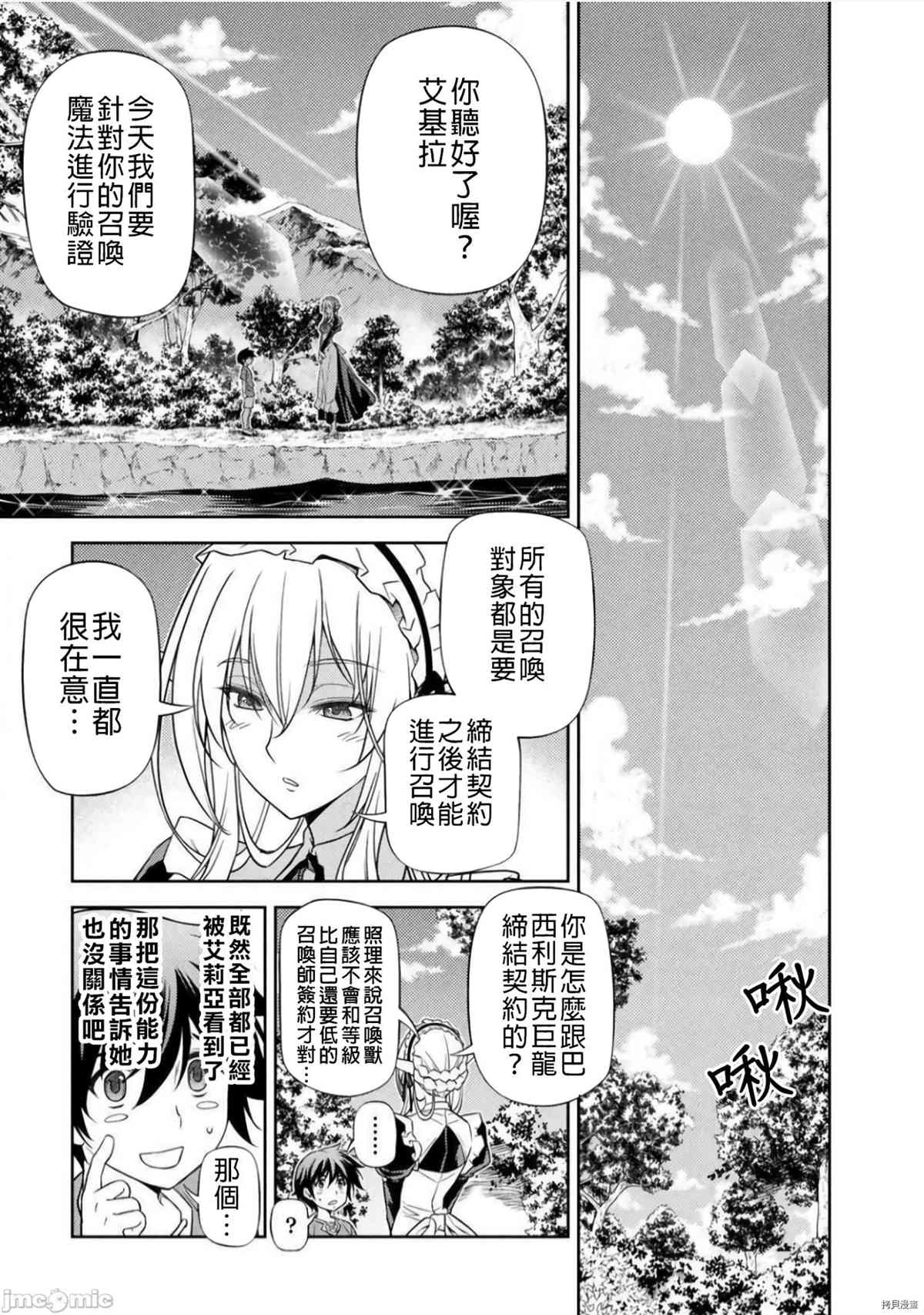 《最强漫画家利用绘画技能在异世界开无双》漫画最新章节第2话 试看版免费下拉式在线观看章节第【21】张图片