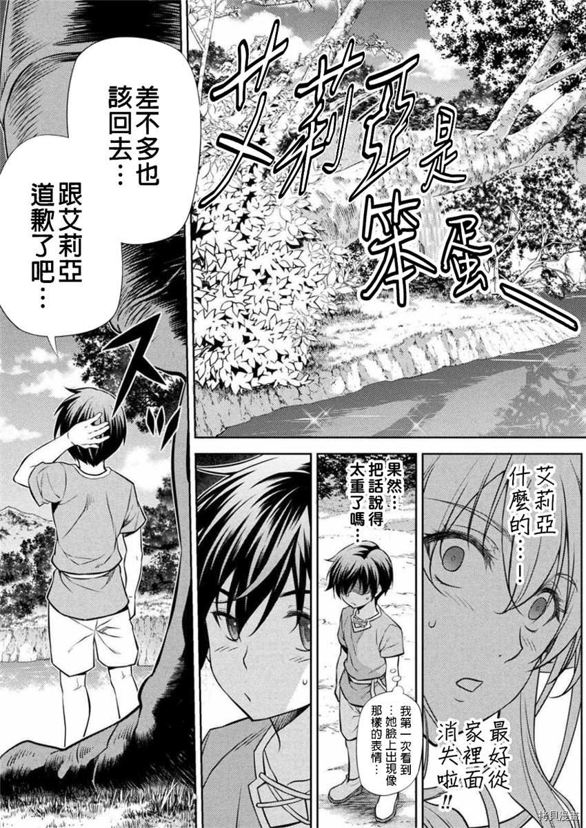 《最强漫画家利用绘画技能在异世界开无双》漫画最新章节第1话免费下拉式在线观看章节第【50】张图片