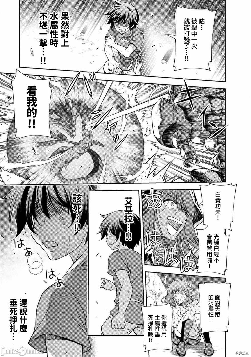 《最强漫画家利用绘画技能在异世界开无双》漫画最新章节第8话免费下拉式在线观看章节第【9】张图片