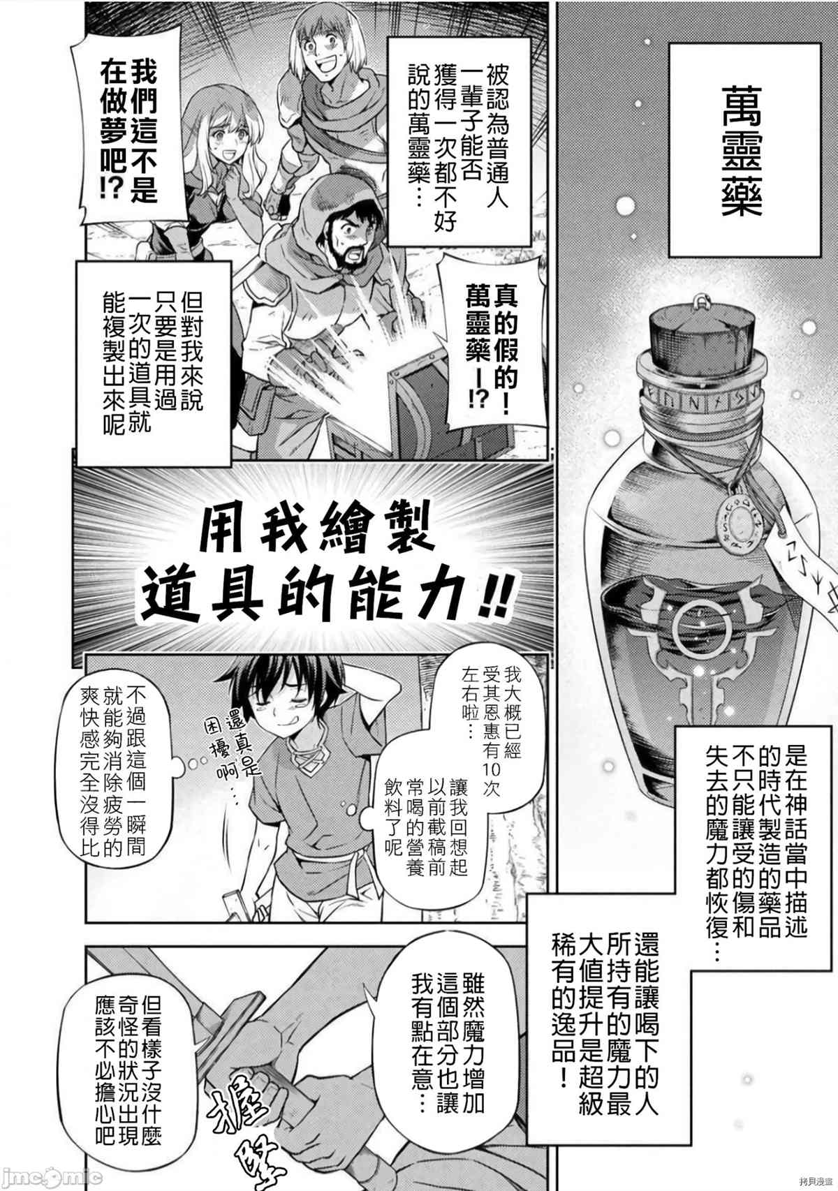 《最强漫画家利用绘画技能在异世界开无双》漫画最新章节第2话 试看版免费下拉式在线观看章节第【33】张图片