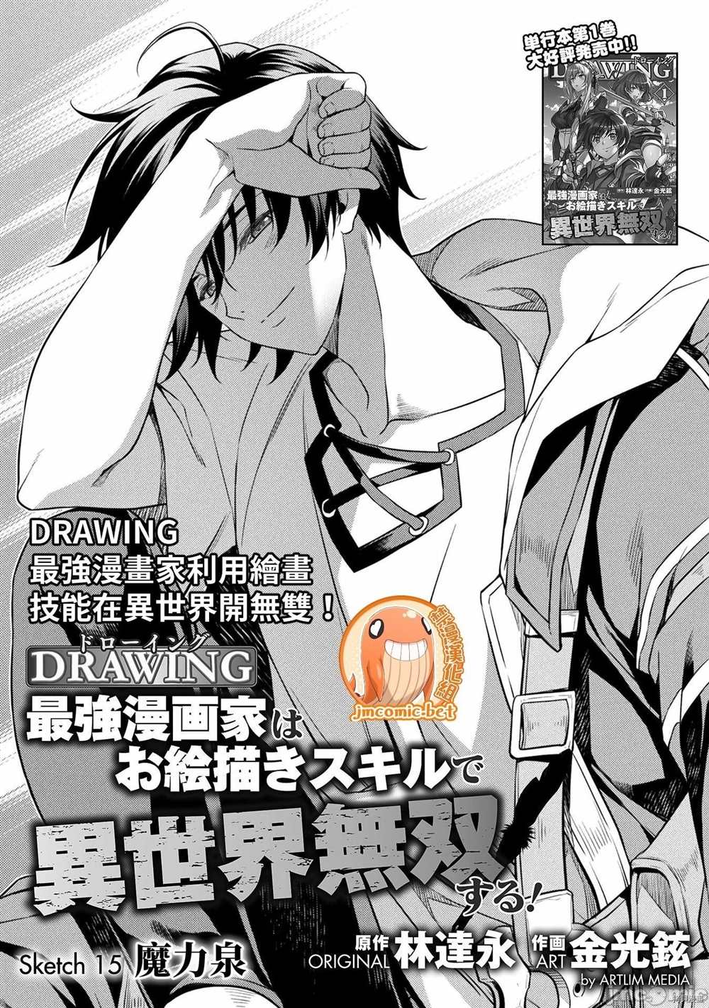 《最强漫画家利用绘画技能在异世界开无双》漫画最新章节第15话免费下拉式在线观看章节第【1】张图片