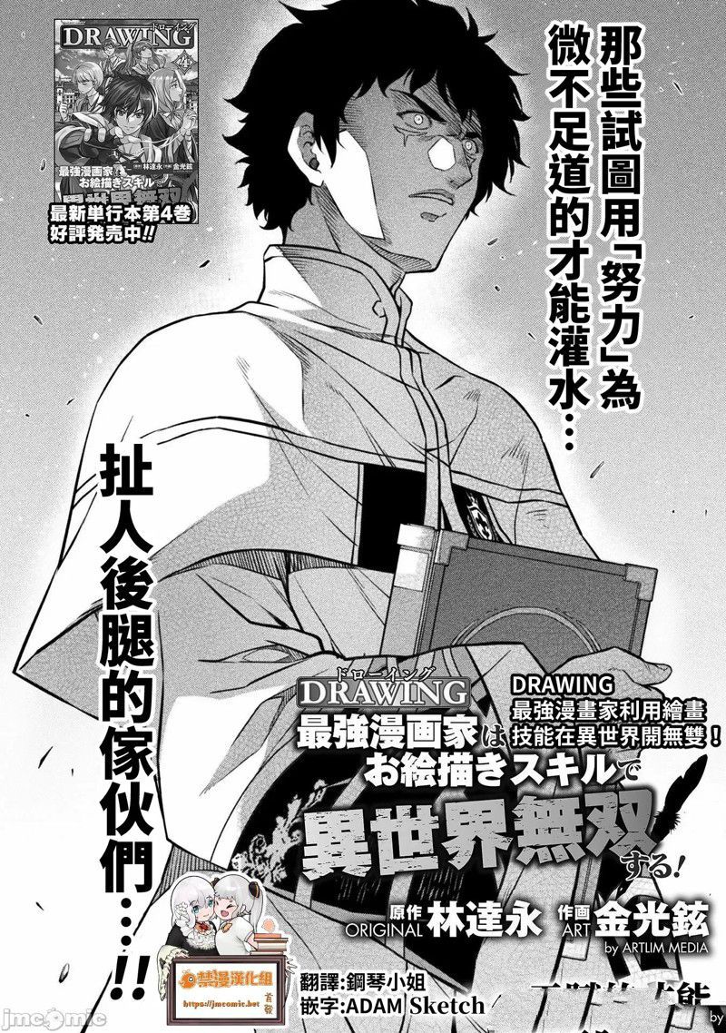 《最强漫画家利用绘画技能在异世界开无双》漫画最新章节第43话免费下拉式在线观看章节第【2】张图片