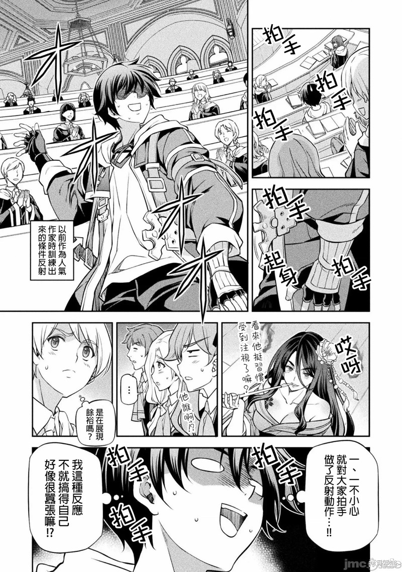 《最强漫画家利用绘画技能在异世界开无双》漫画最新章节第33话免费下拉式在线观看章节第【9】张图片