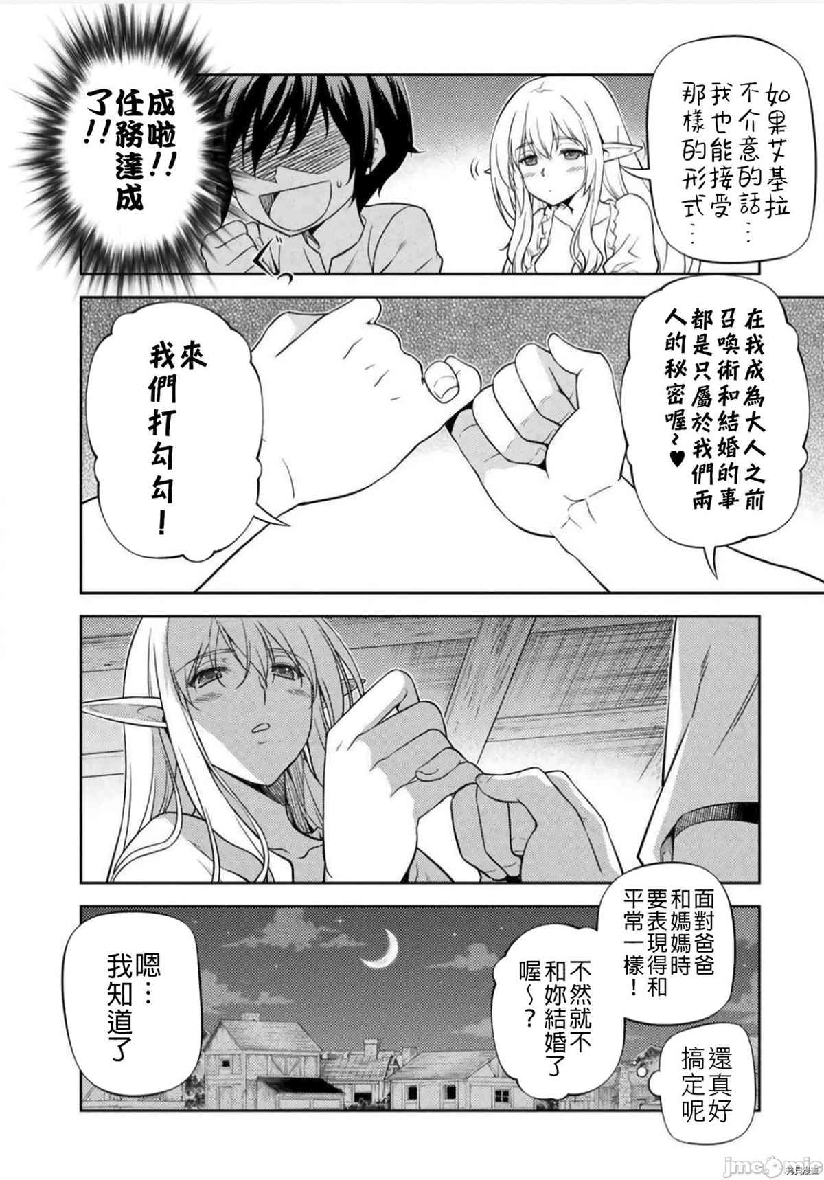 《最强漫画家利用绘画技能在异世界开无双》漫画最新章节第2话 试看版免费下拉式在线观看章节第【20】张图片