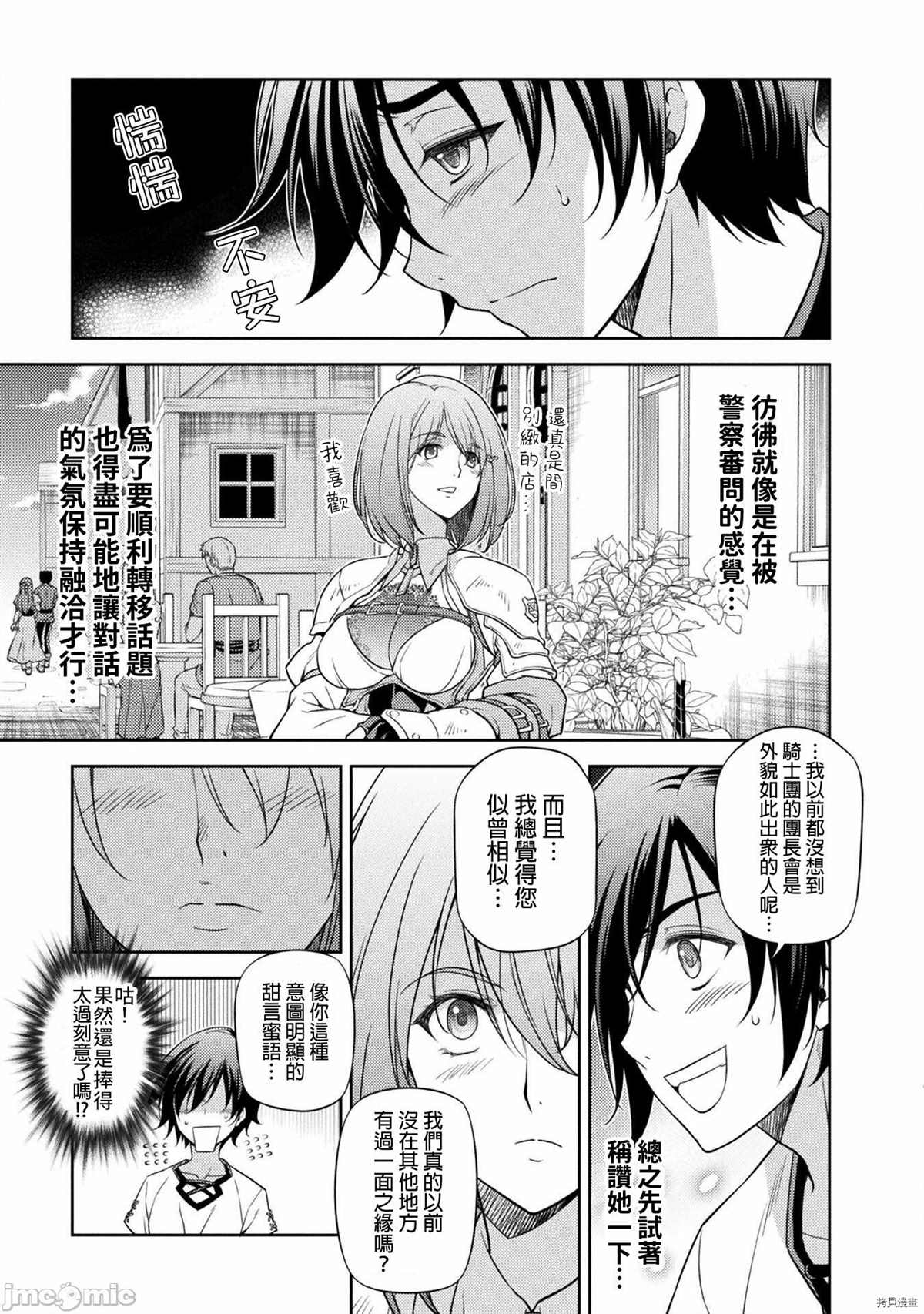 《最强漫画家利用绘画技能在异世界开无双》漫画最新章节第12话免费下拉式在线观看章节第【10】张图片