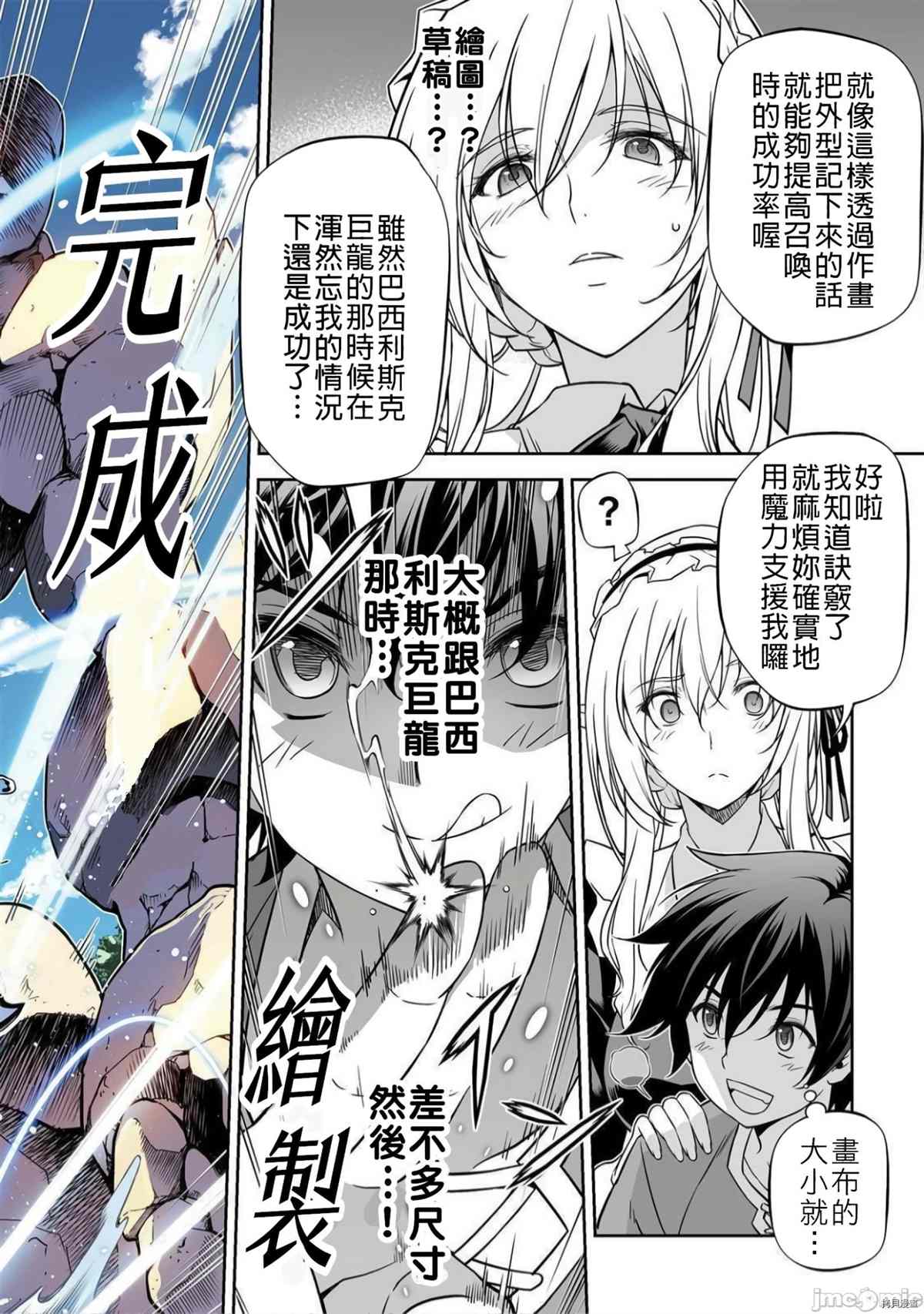 《最强漫画家利用绘画技能在异世界开无双》漫画最新章节第2话 试看版免费下拉式在线观看章节第【25】张图片