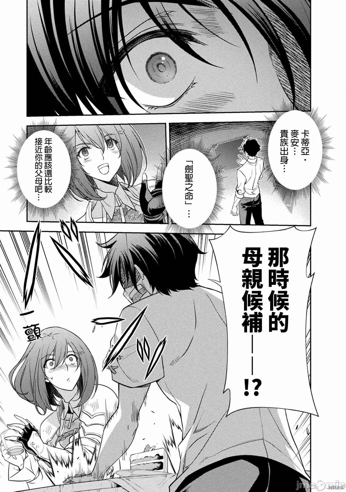 《最强漫画家利用绘画技能在异世界开无双》漫画最新章节第12话免费下拉式在线观看章节第【12】张图片