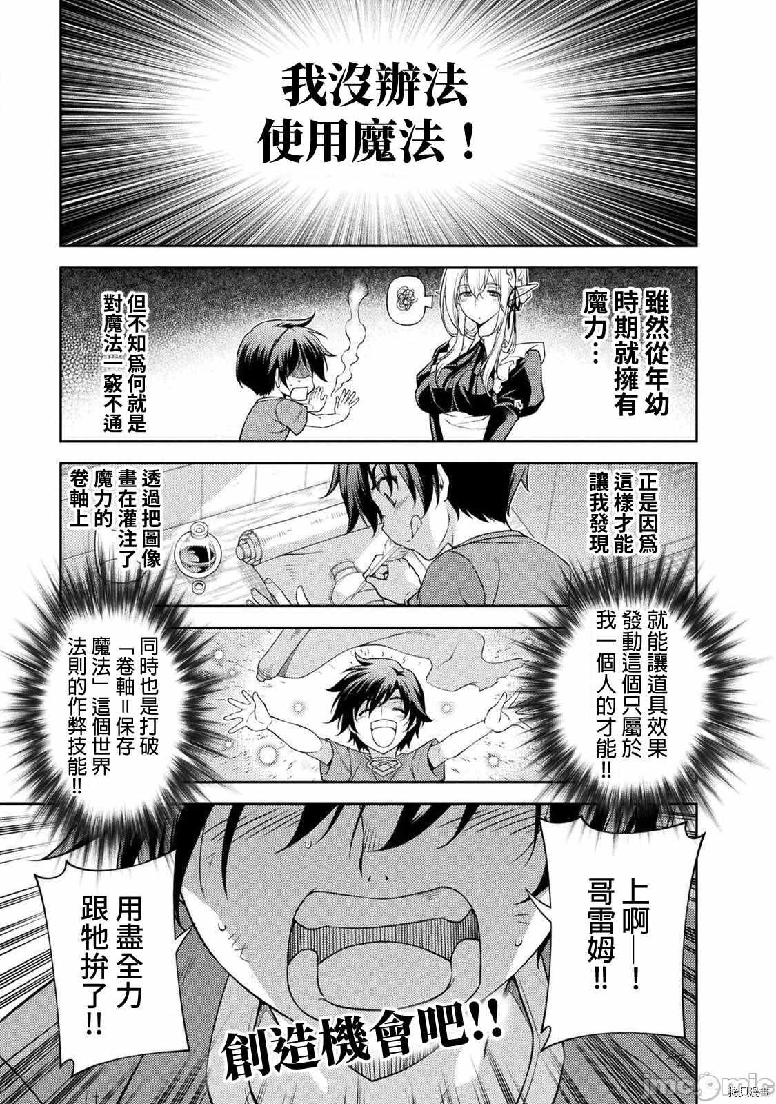 《最强漫画家利用绘画技能在异世界开无双》漫画最新章节第9话免费下拉式在线观看章节第【1】张图片