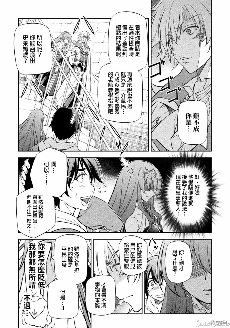 《最强漫画家利用绘画技能在异世界开无双》漫画最新章节第30话免费下拉式在线观看章节第【6】张图片