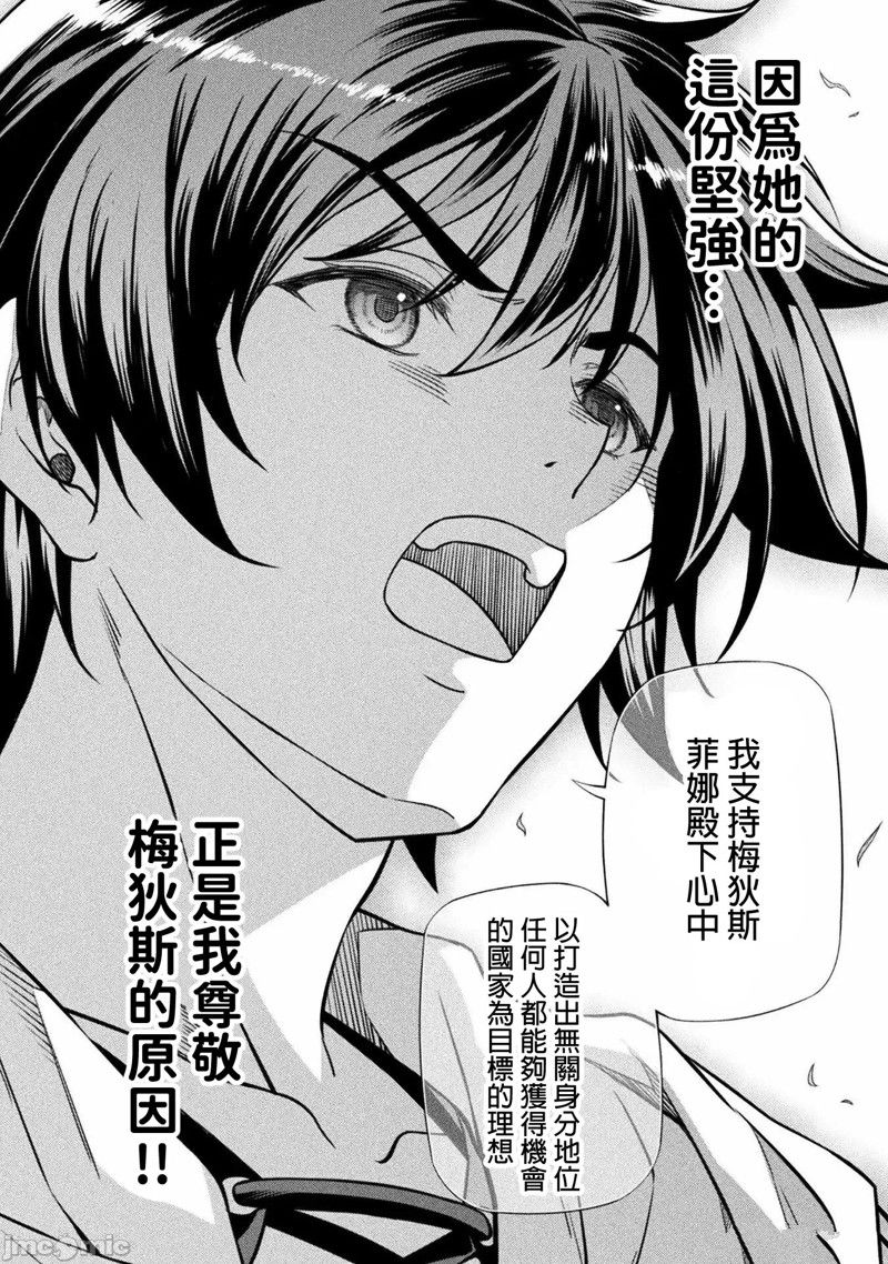 《最强漫画家利用绘画技能在异世界开无双》漫画最新章节第32话免费下拉式在线观看章节第【12】张图片