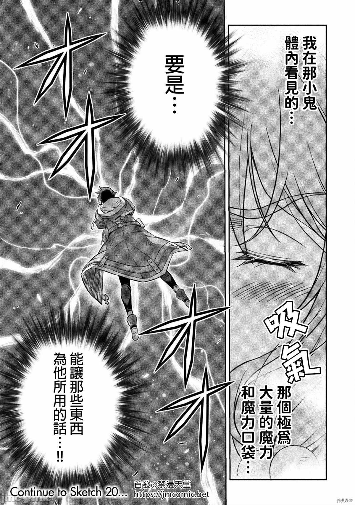 《最强漫画家利用绘画技能在异世界开无双》漫画最新章节第19话免费下拉式在线观看章节第【14】张图片