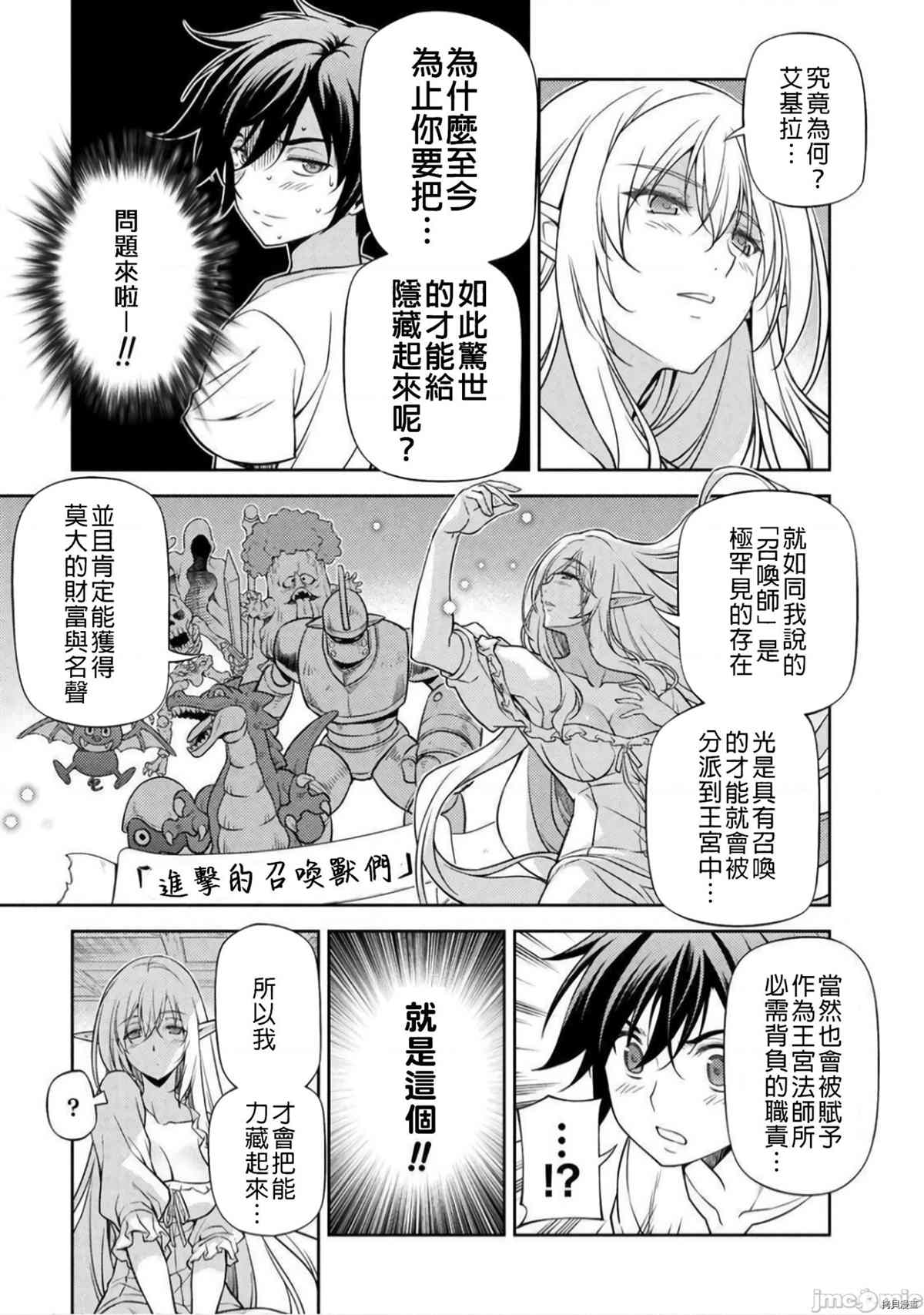 《最强漫画家利用绘画技能在异世界开无双》漫画最新章节第2话 试看版免费下拉式在线观看章节第【15】张图片