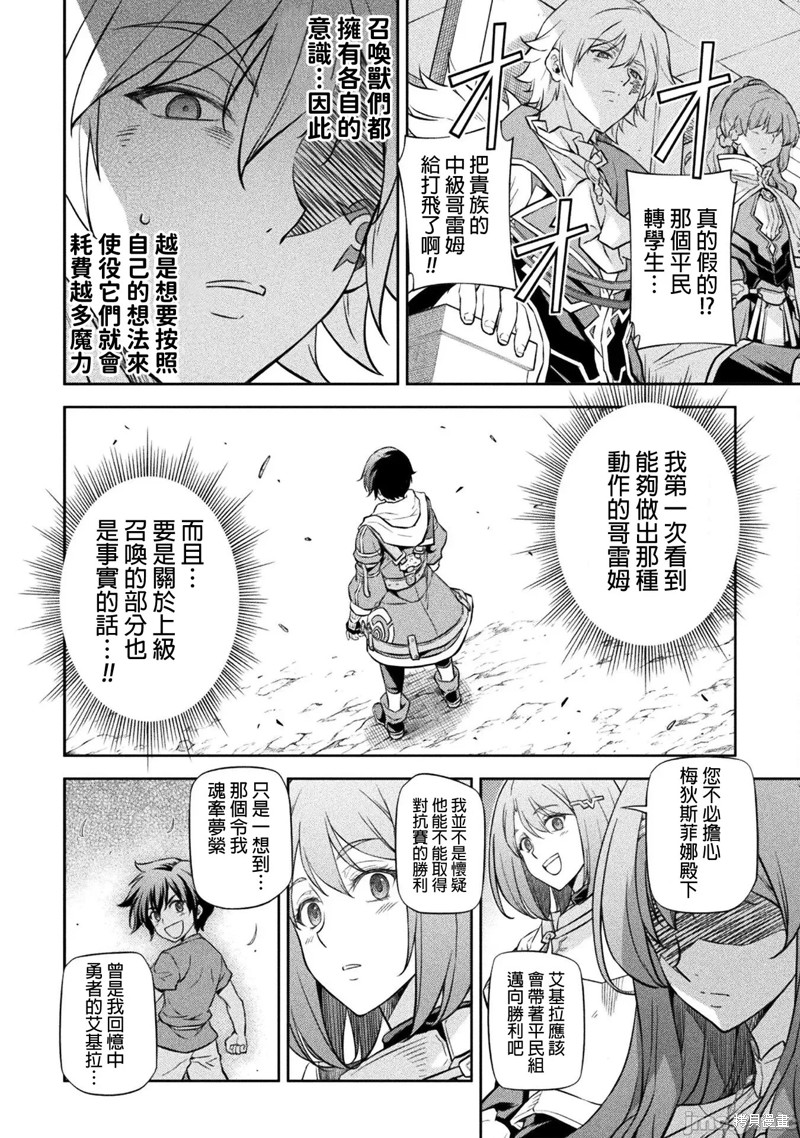 《最强漫画家利用绘画技能在异世界开无双》漫画最新章节第46话免费下拉式在线观看章节第【4】张图片