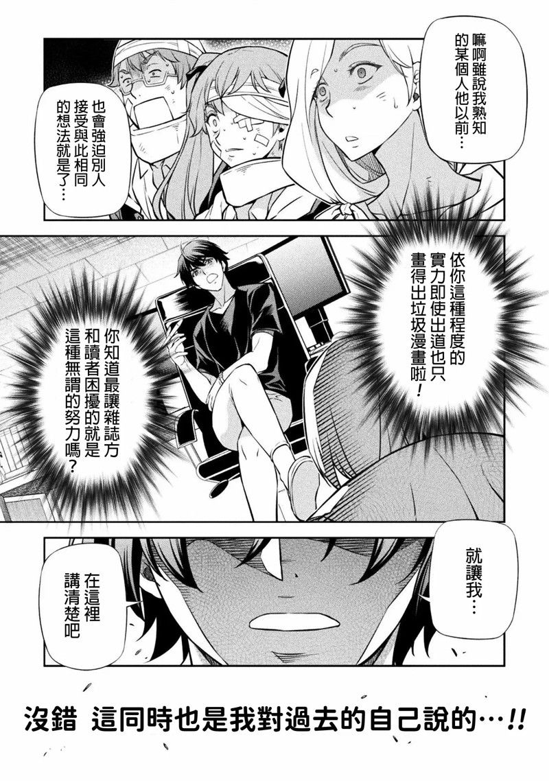 《最强漫画家利用绘画技能在异世界开无双》漫画最新章节第43话免费下拉式在线观看章节第【16】张图片