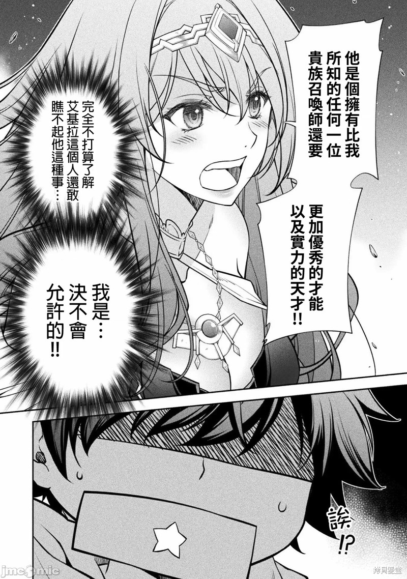 《最强漫画家利用绘画技能在异世界开无双》漫画最新章节第30话免费下拉式在线观看章节第【7】张图片