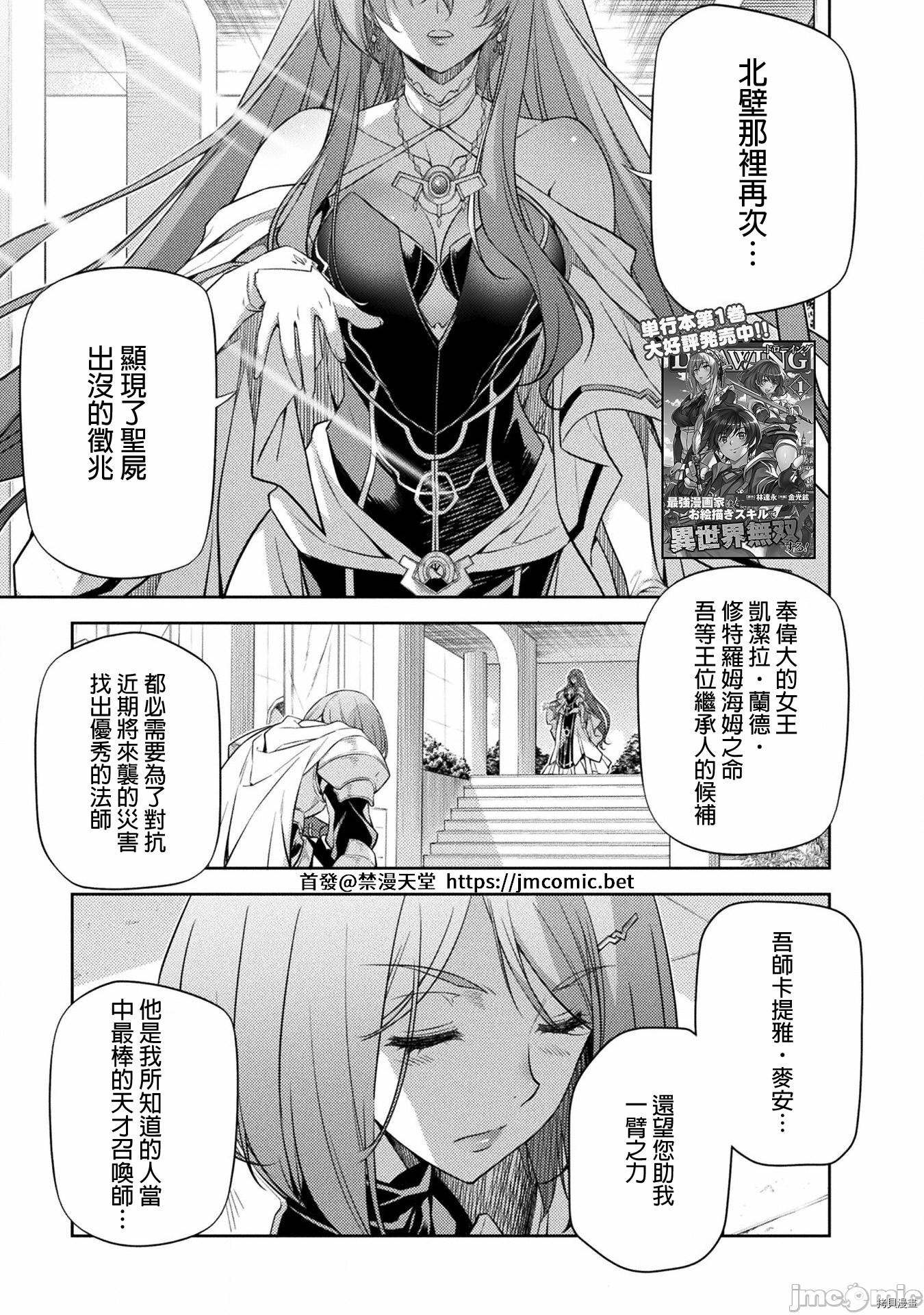 《最强漫画家利用绘画技能在异世界开无双》漫画最新章节第11话免费下拉式在线观看章节第【1】张图片