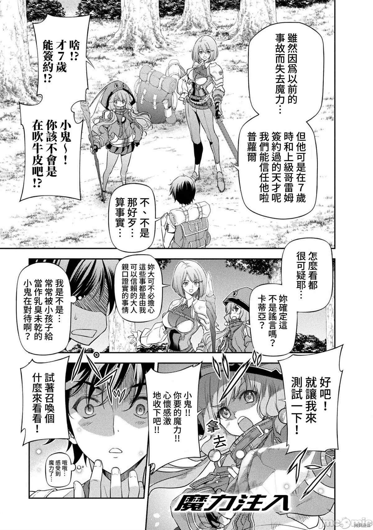 《最强漫画家利用绘画技能在异世界开无双》漫画最新章节第13话免费下拉式在线观看章节第【9】张图片