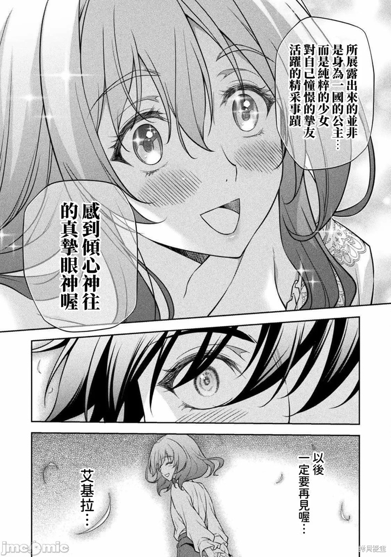 《最强漫画家利用绘画技能在异世界开无双》漫画最新章节第28话免费下拉式在线观看章节第【12】张图片