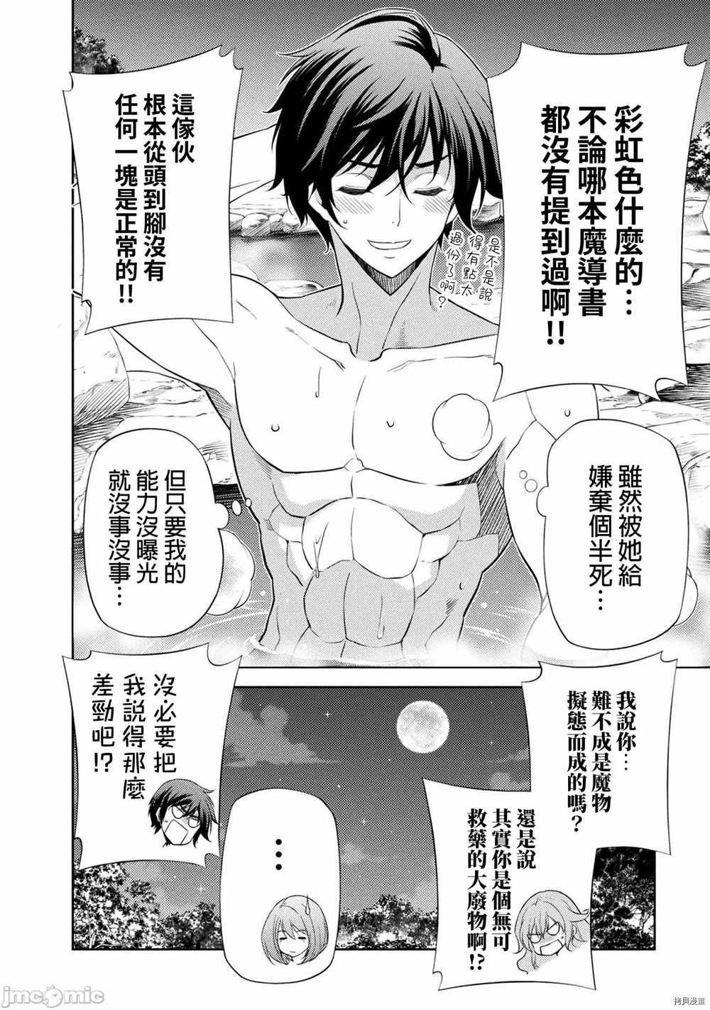 《最强漫画家利用绘画技能在异世界开无双》漫画最新章节第15话免费下拉式在线观看章节第【4】张图片